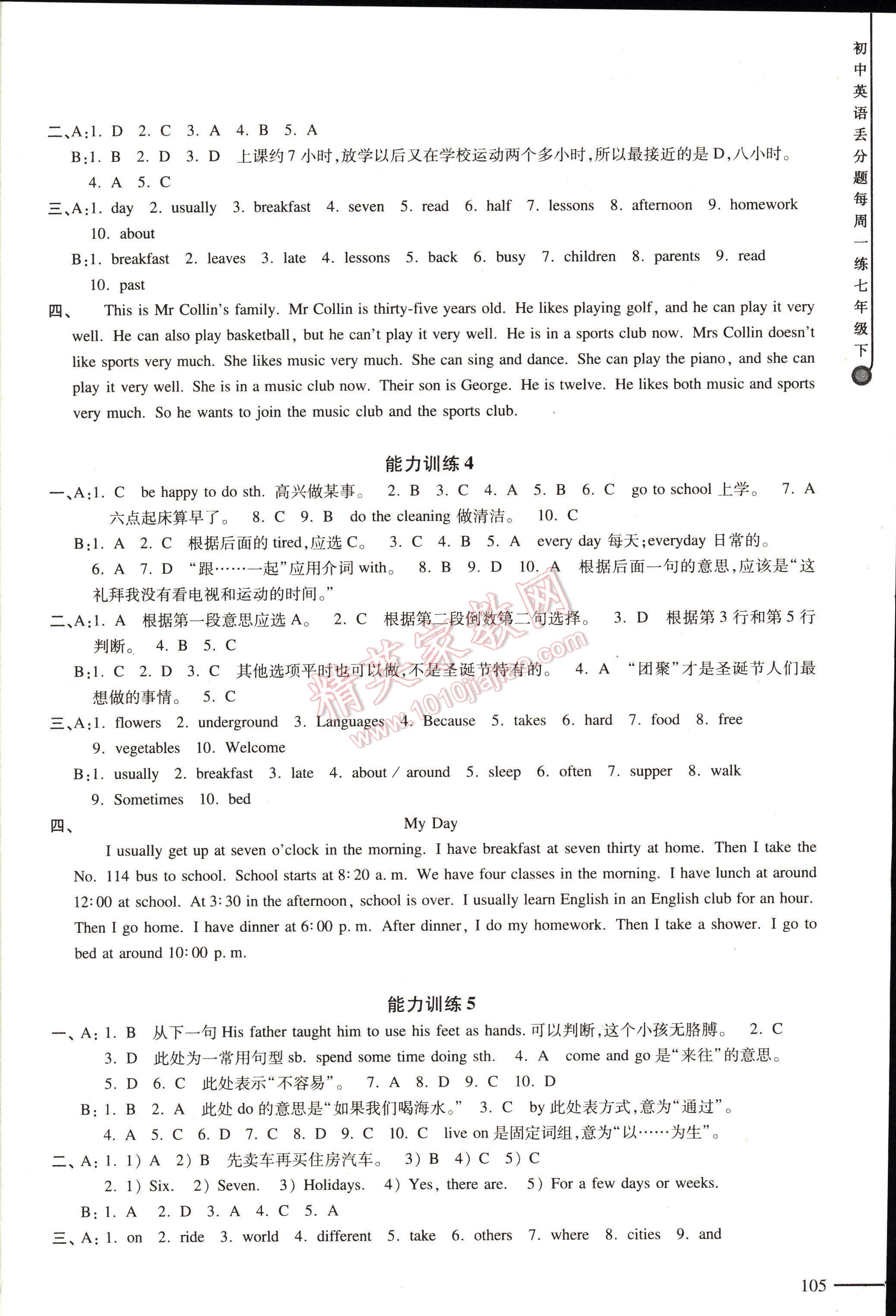 初中英语丢分题每周一练七年级下册 第105页