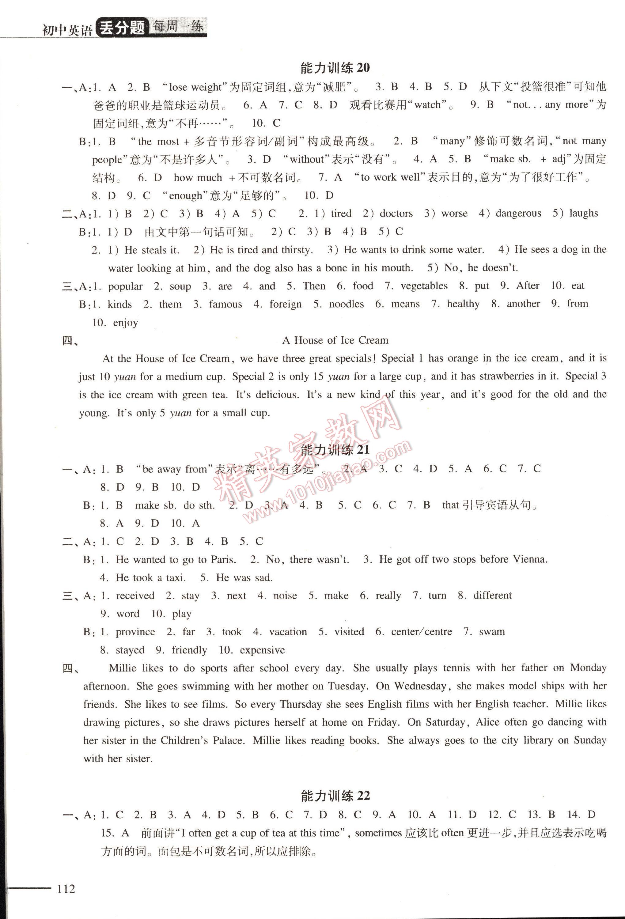 初中英语丢分题每周一练七年级下册 第112页