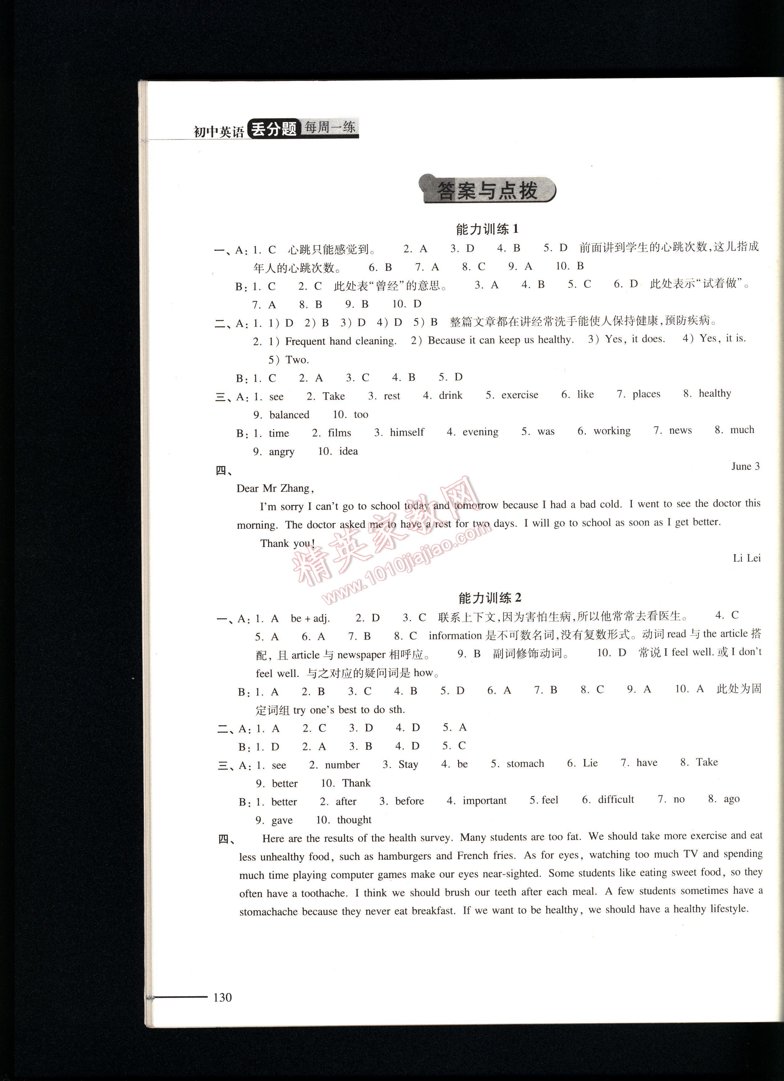 初中英语丢分题每周一练八年级下册 第1页