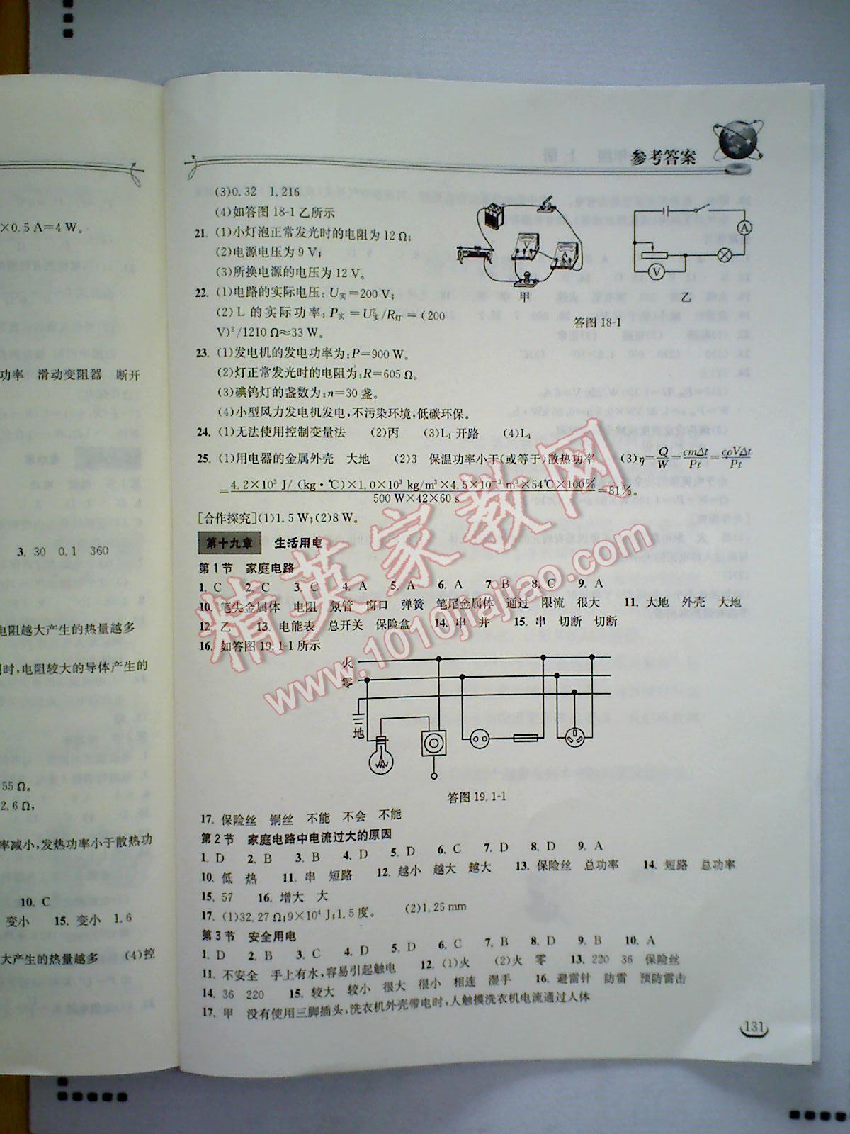 2014年長江作業(yè)本同步練習(xí)冊九年級物理上冊人教版 第19頁