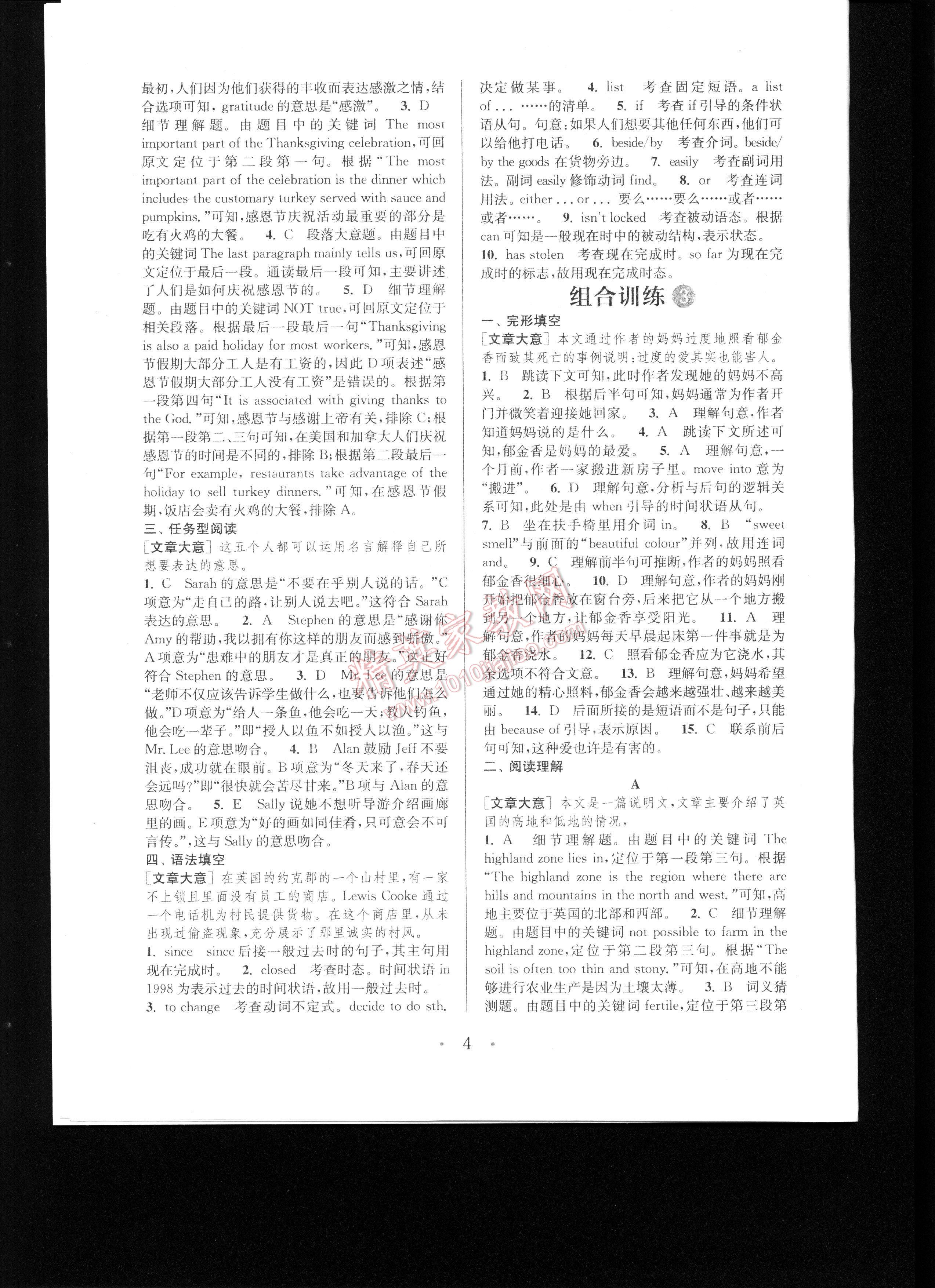 通城学典初中英语阅读组合训练九年级浙江专版(1) 第4页