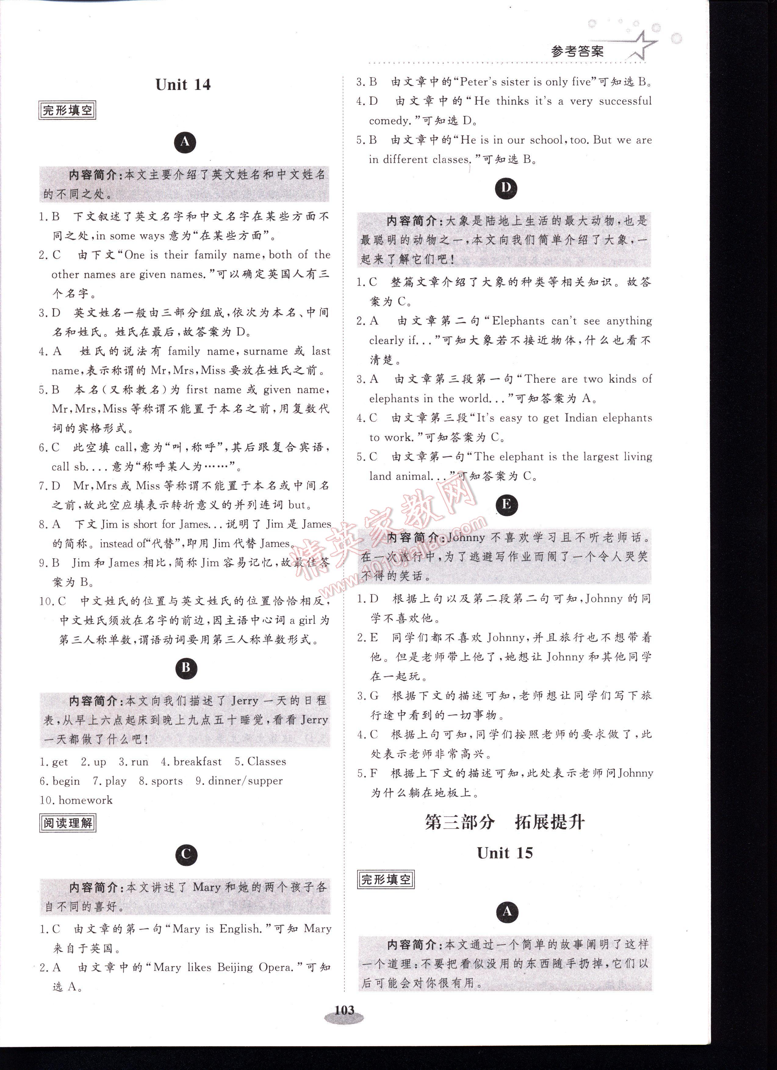 阳光英语阅读理解与完形填空七年级全一册 第103页