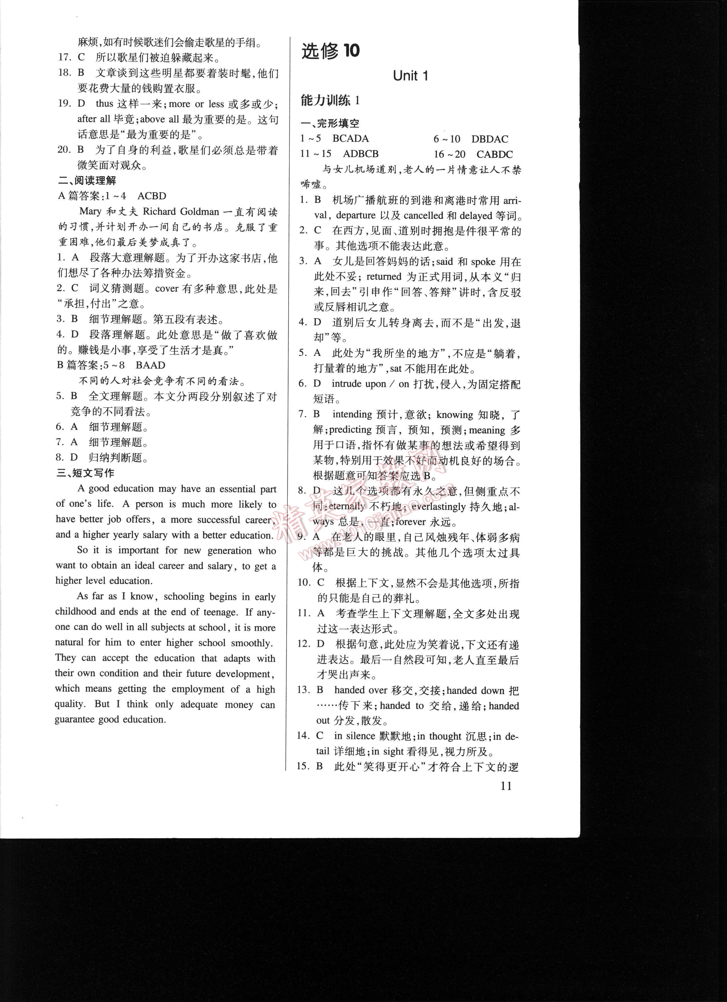 高中英語丟分題每周一練高三全一冊(cè) 第11頁(yè)