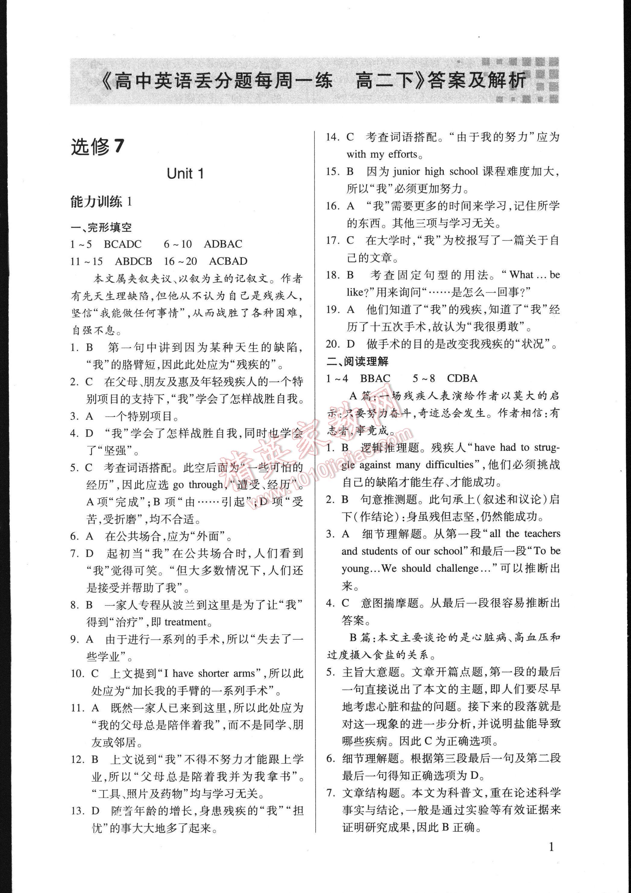 高中英语丢分题每周一练高二下 第1页