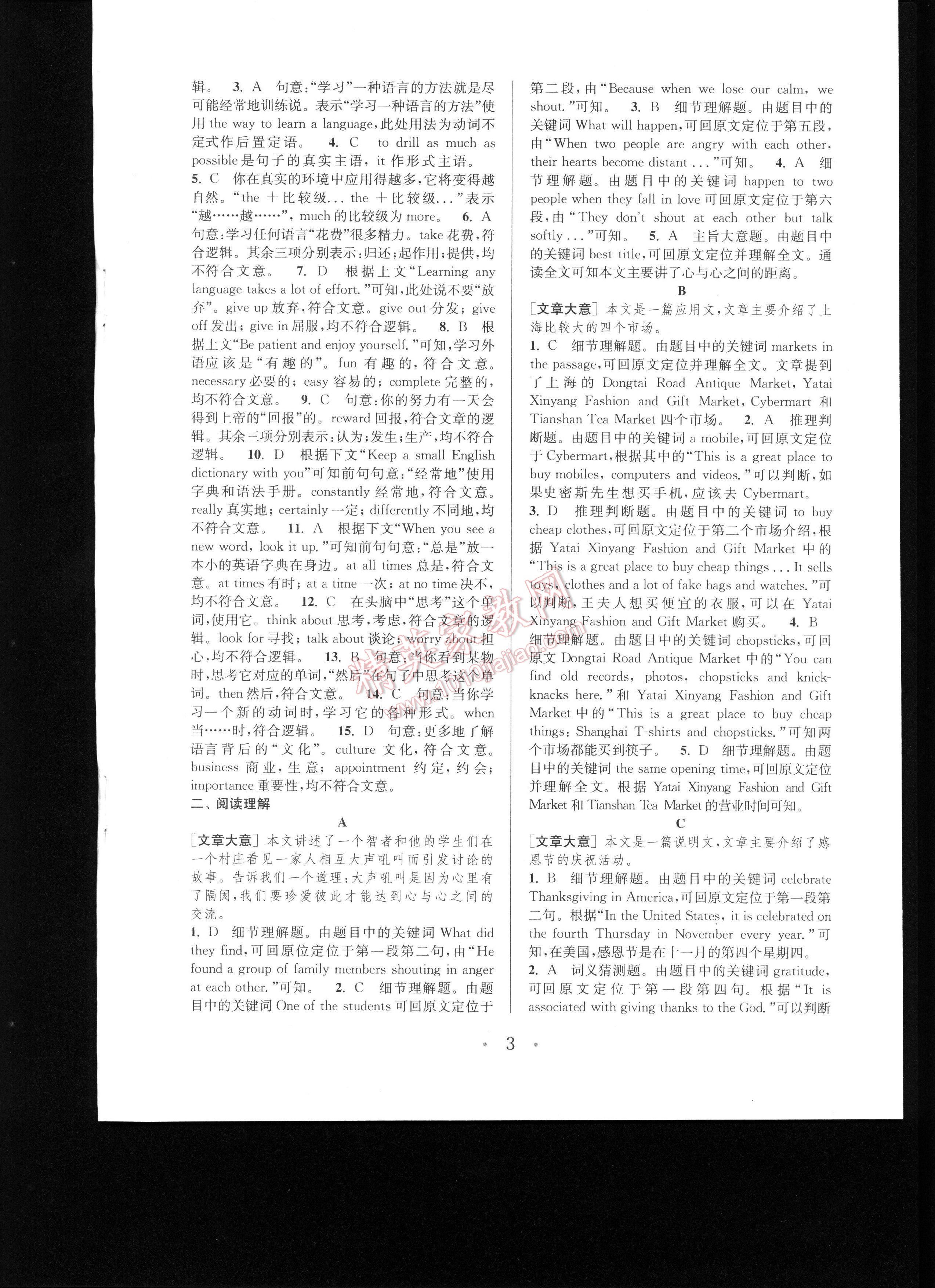 通城学典初中英语阅读组合训练九年级浙江专版(1) 第3页