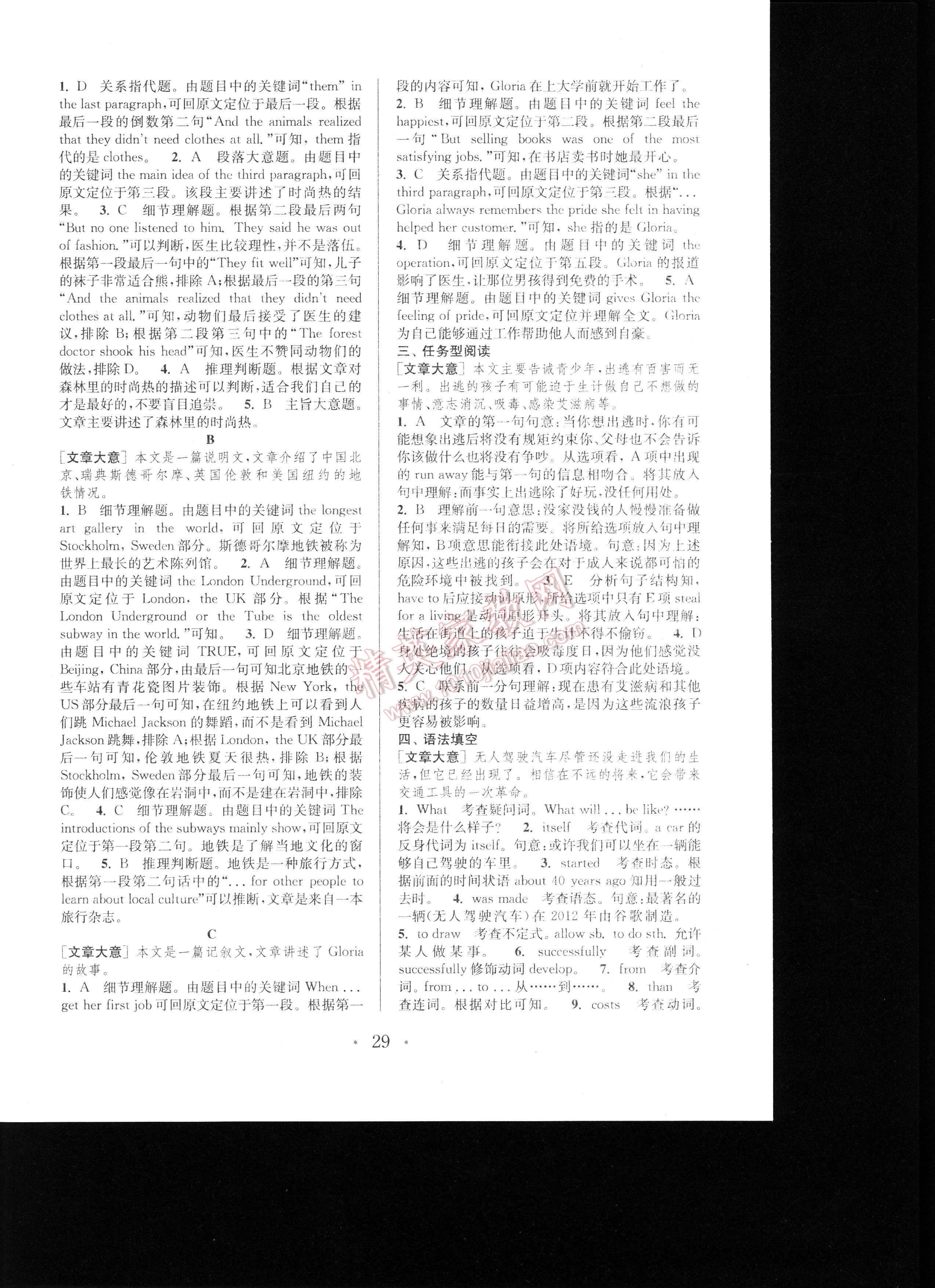 通城学典初中英语阅读组合训练九年级浙江专版(1) 第29页