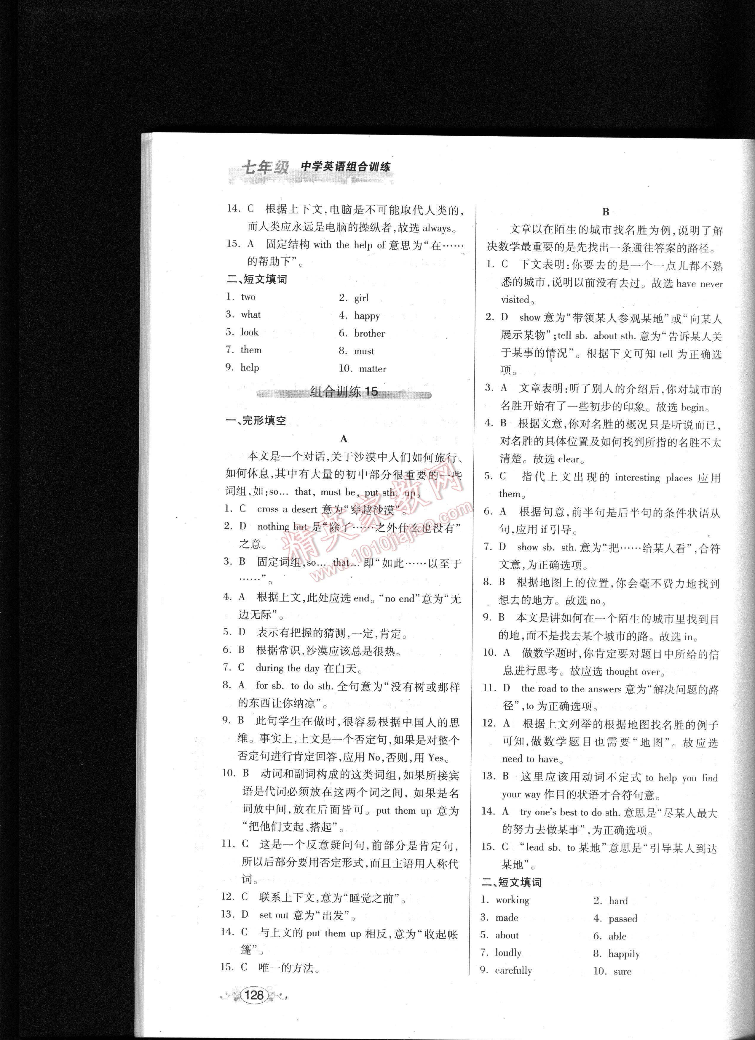 中學(xué)英語組合訓(xùn)練完形填空+短文填詞七年級 第128頁