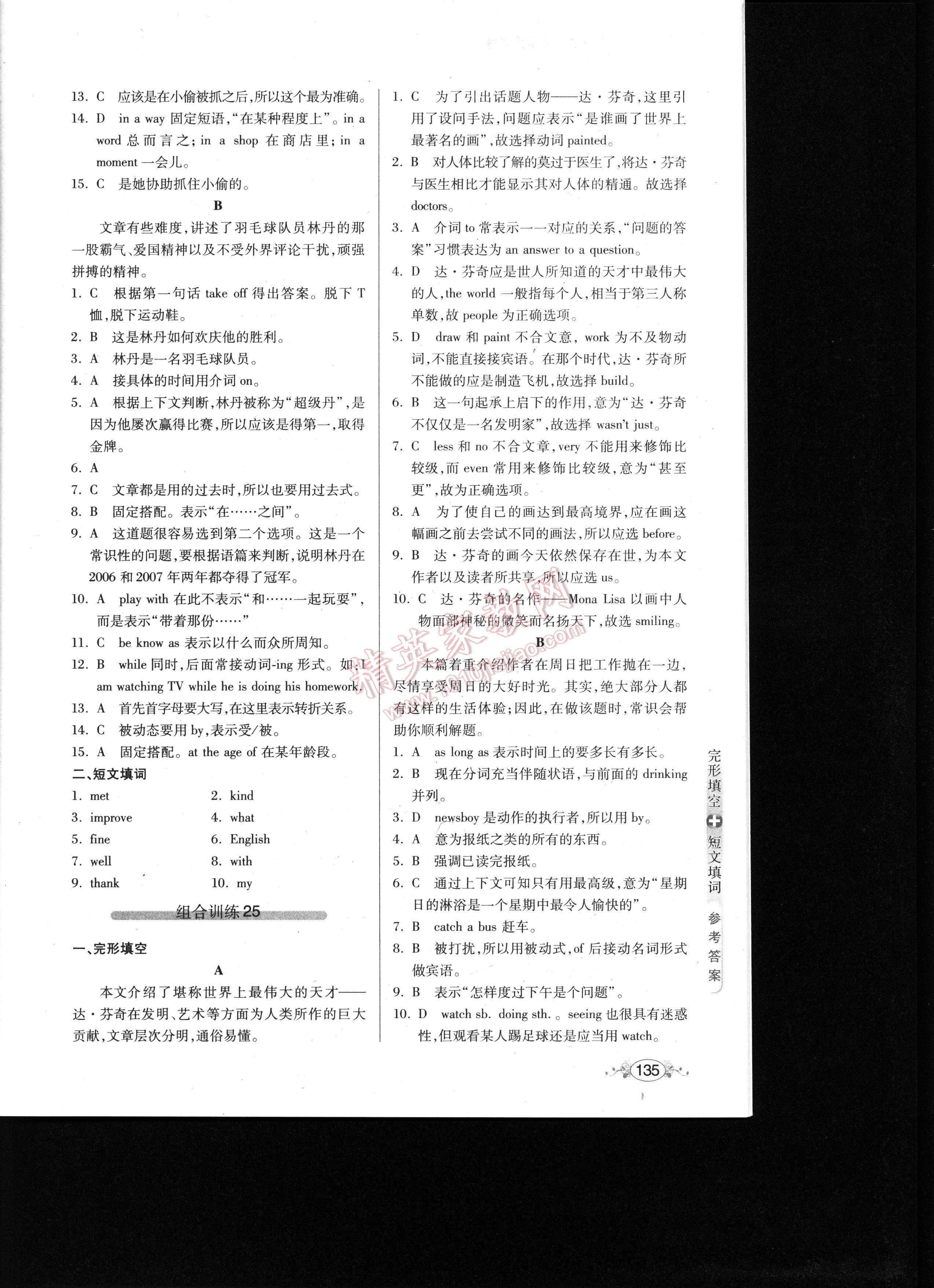 中學(xué)英語組合訓(xùn)練完形填空+短文填詞七年級 第135頁