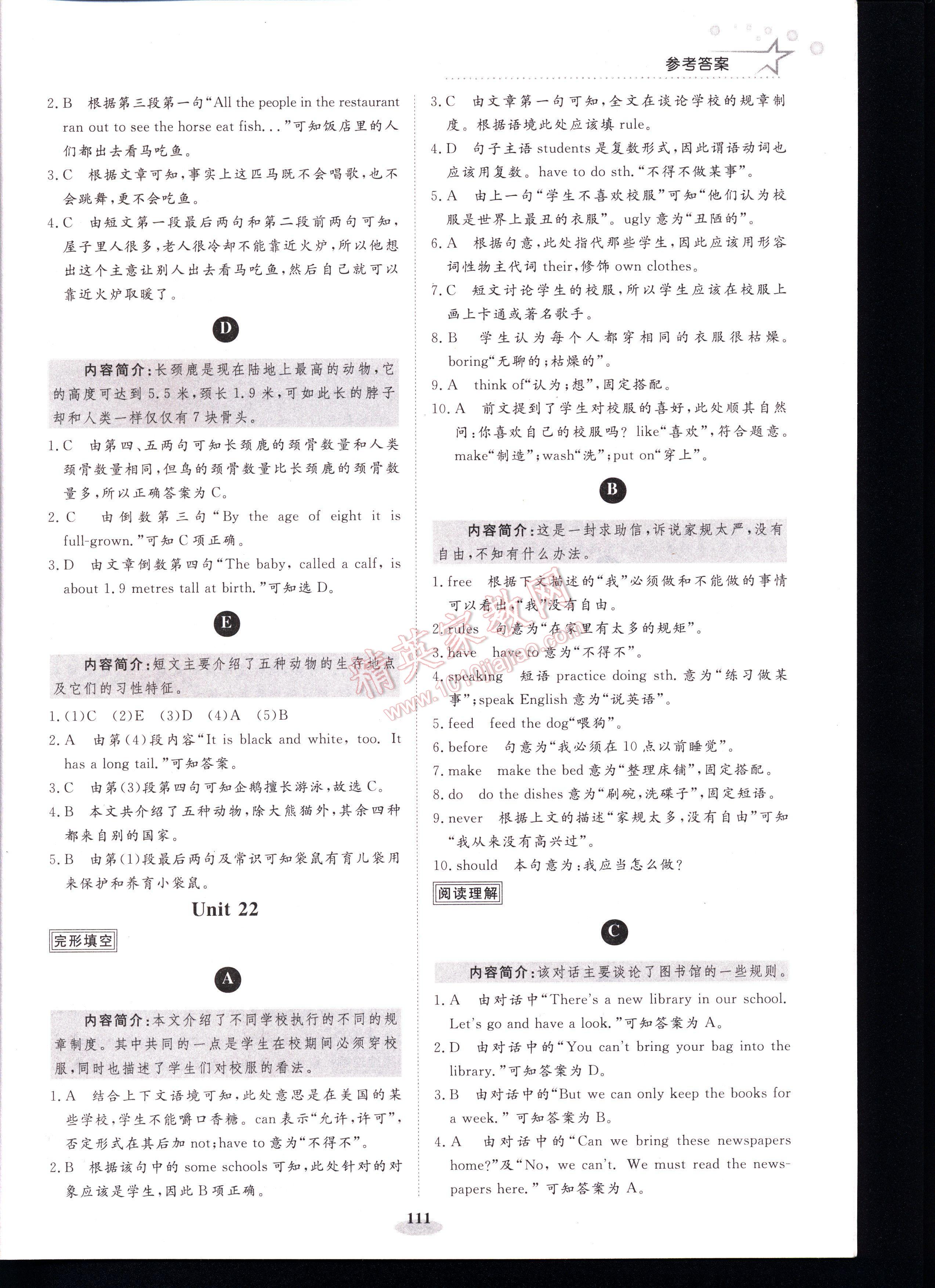 阳光英语阅读理解与完形填空七年级全一册 第111页