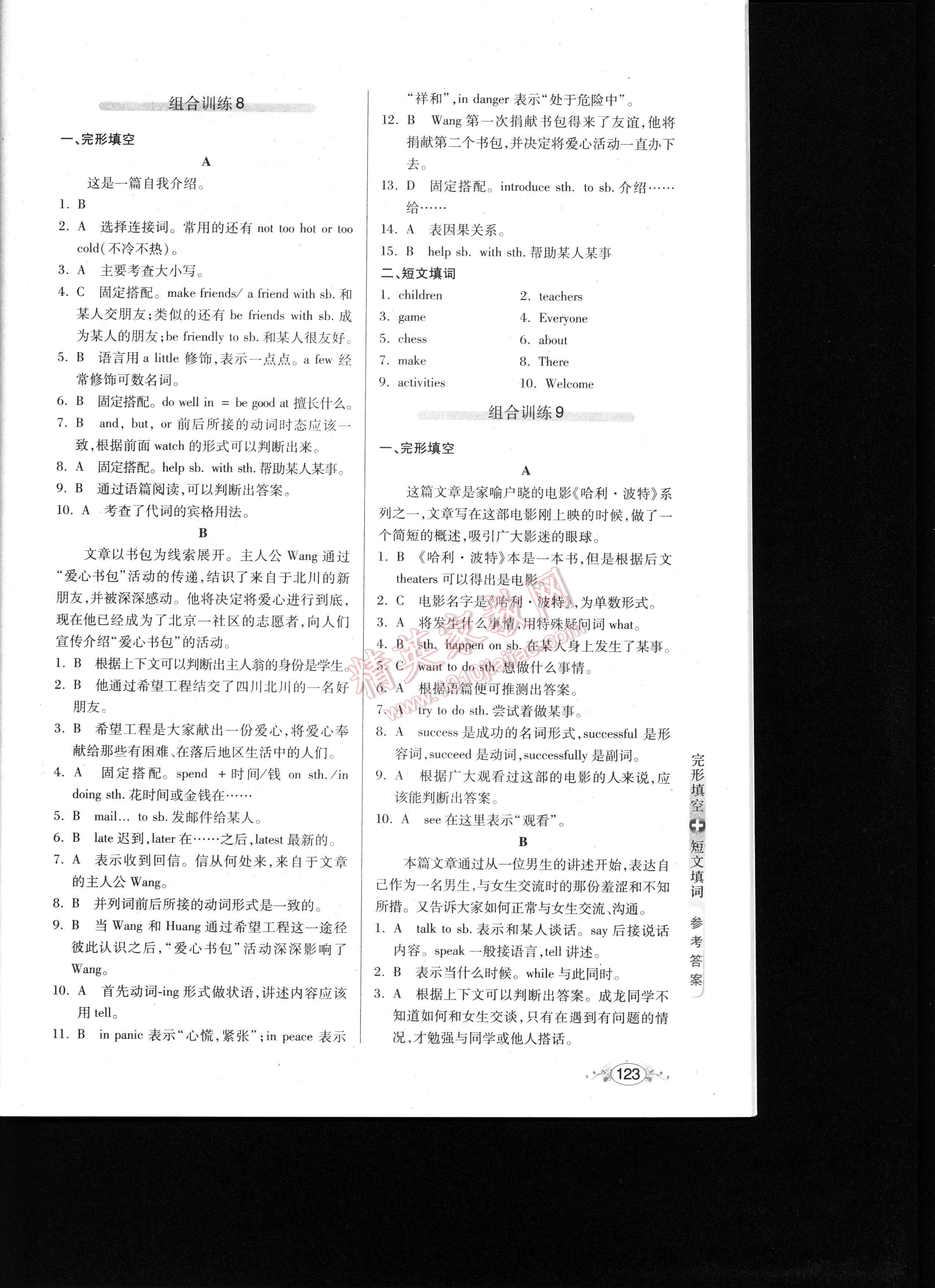 中學英語組合訓練完形填空+短文填詞七年級 第123頁