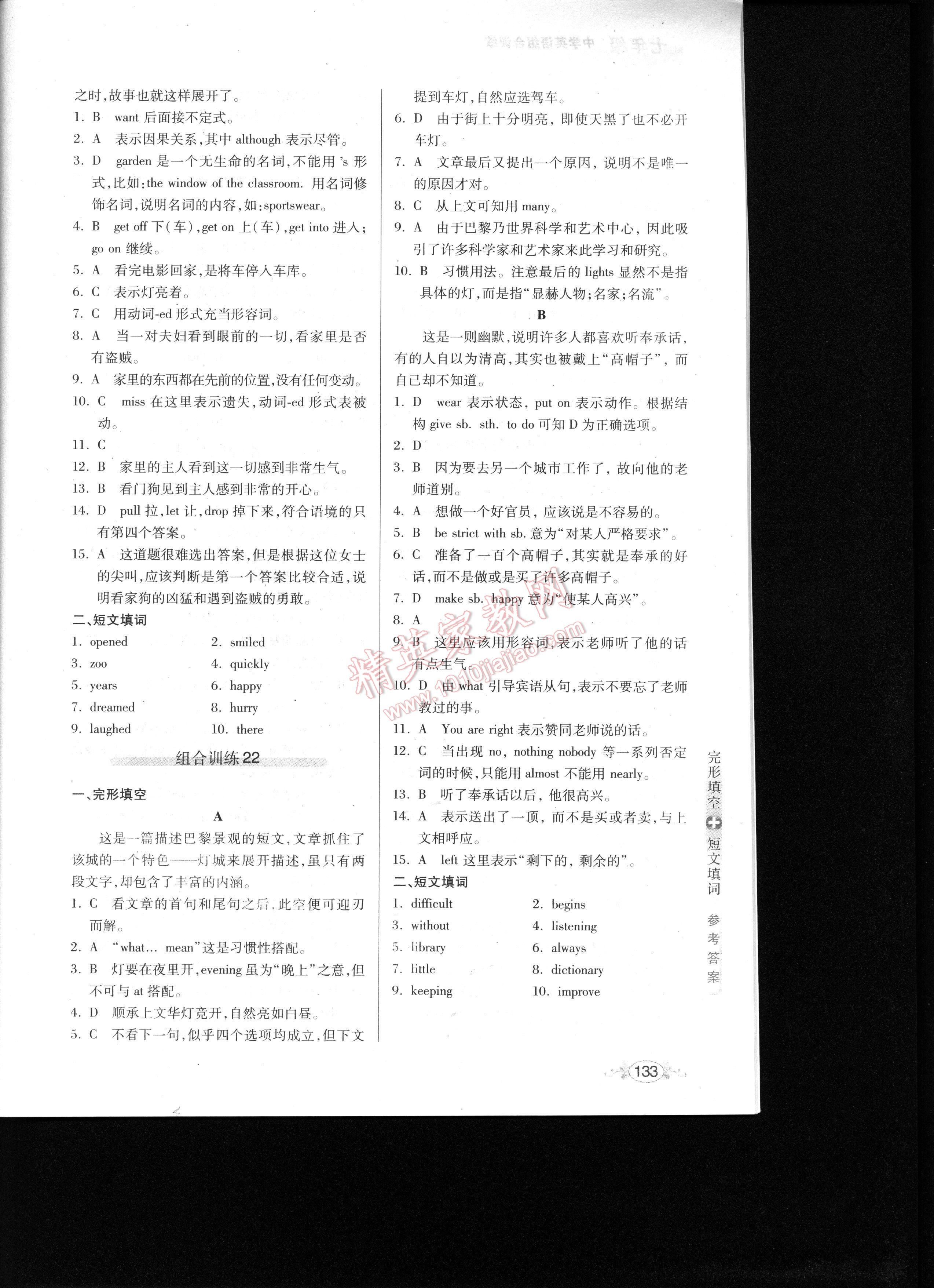 中學(xué)英語組合訓(xùn)練完形填空+短文填詞七年級 第133頁