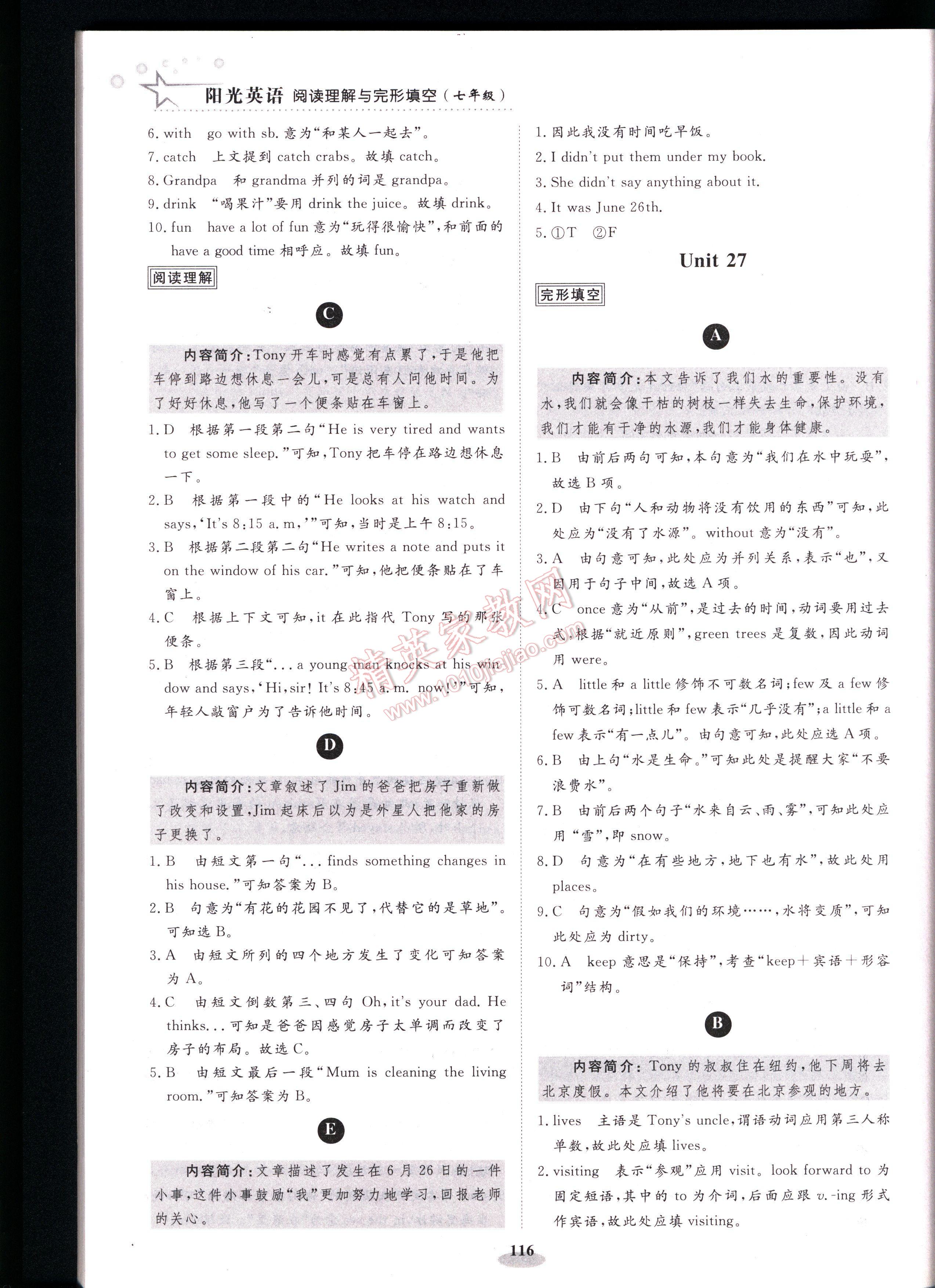 阳光英语阅读理解与完形填空七年级全一册 第116页