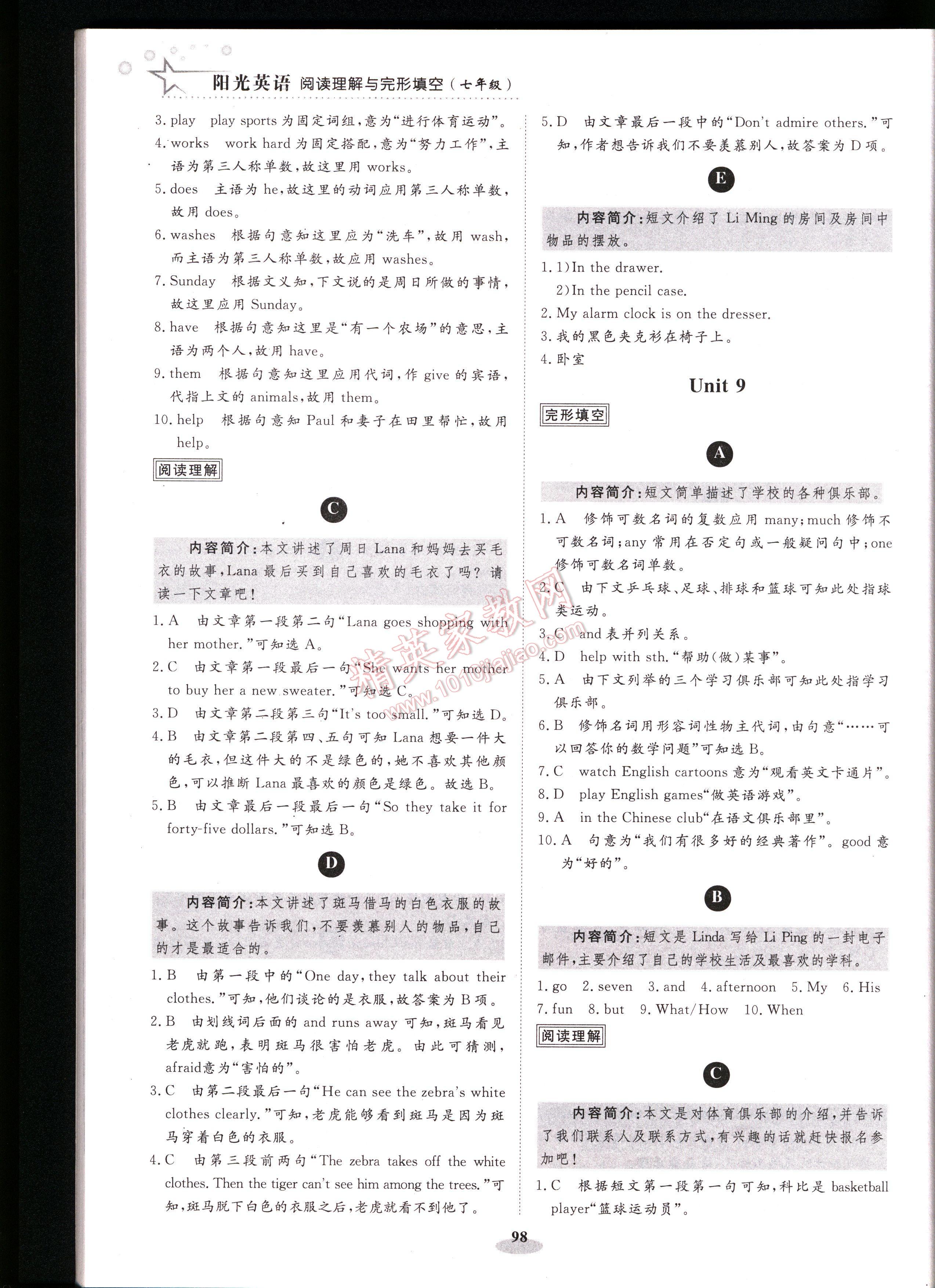 阳光英语阅读理解与完形填空七年级全一册 第98页