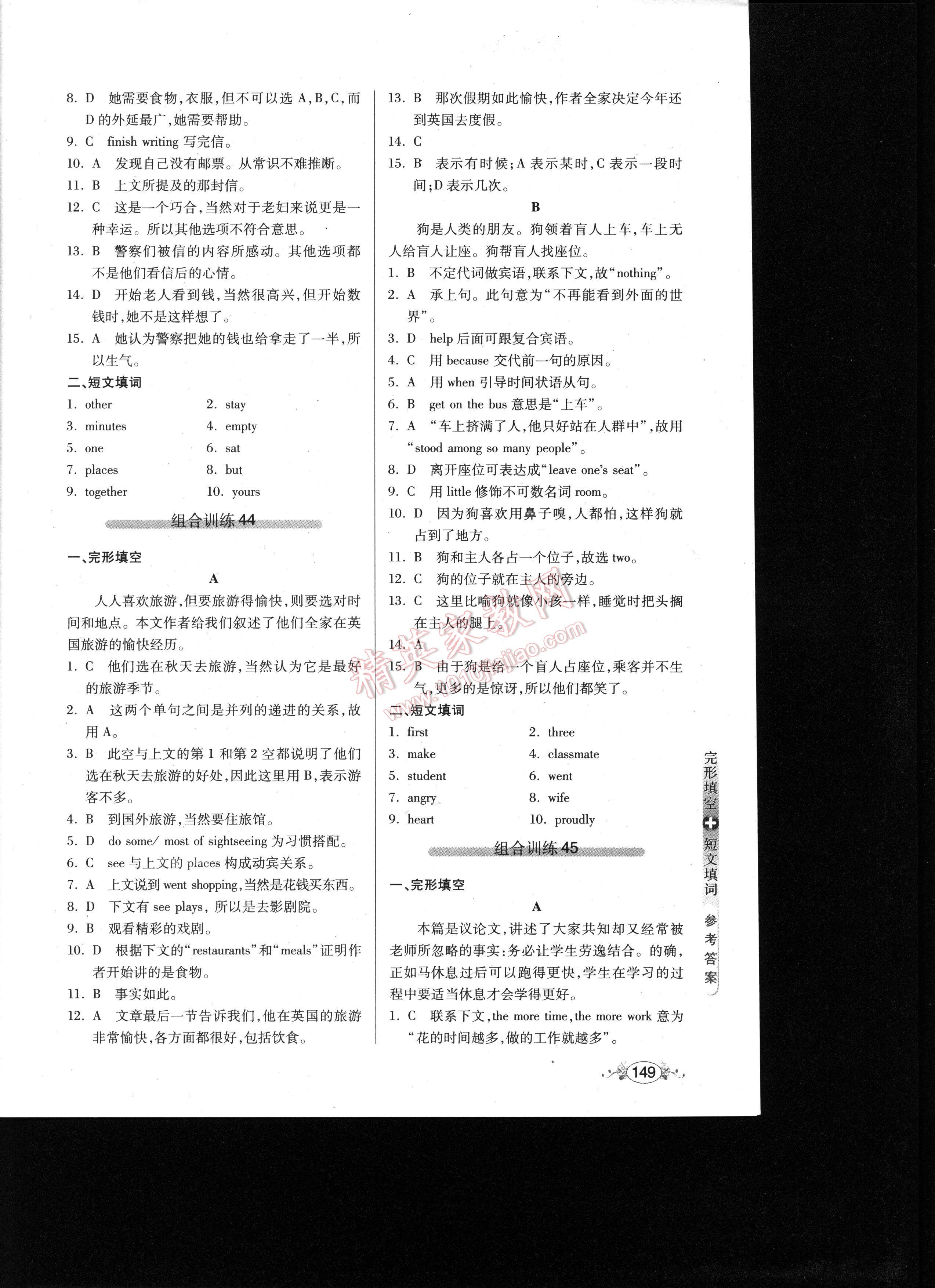 中學(xué)英語組合訓(xùn)練完形填空+短文填詞七年級(jí) 第149頁