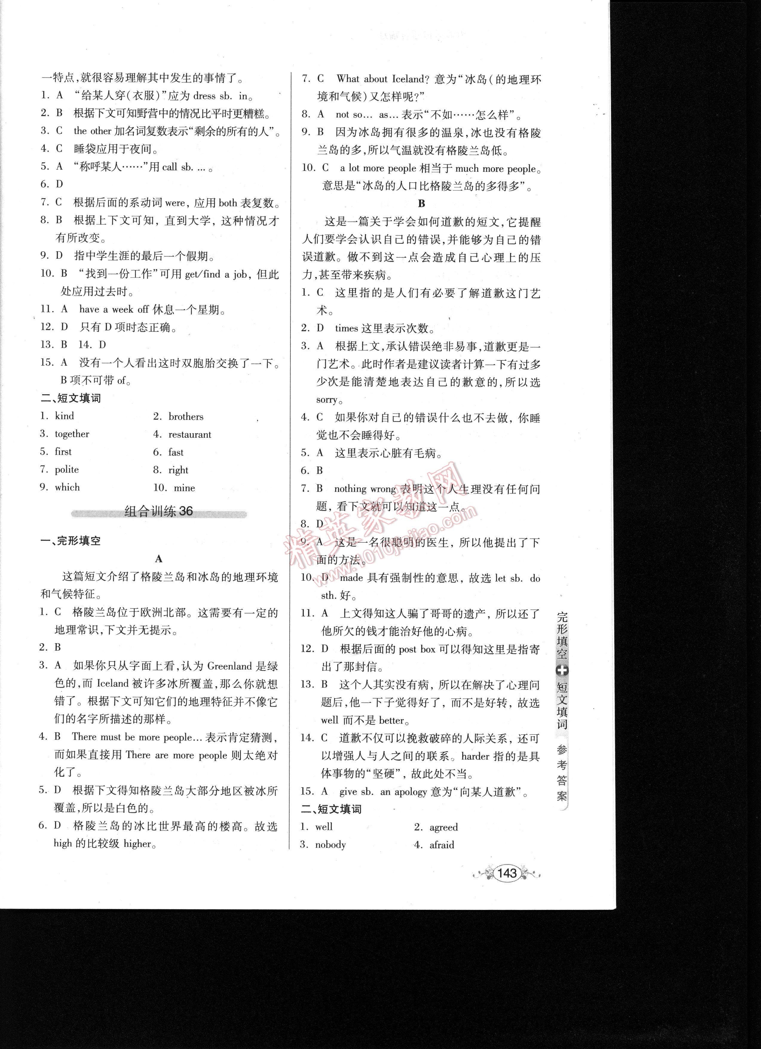 中學(xué)英語組合訓(xùn)練完形填空+短文填詞七年級 第143頁