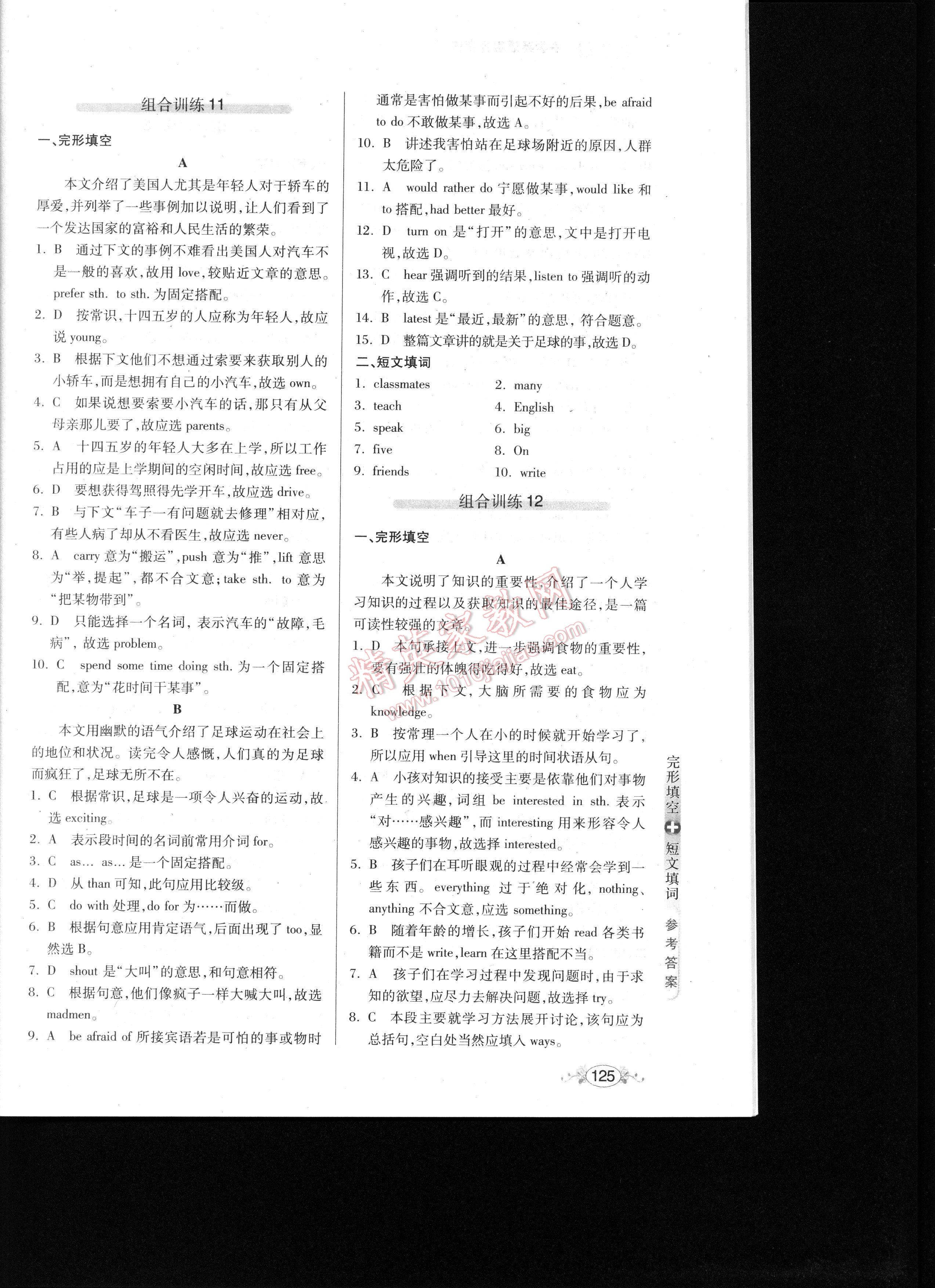 中學(xué)英語組合訓(xùn)練完形填空+短文填詞七年級 第125頁