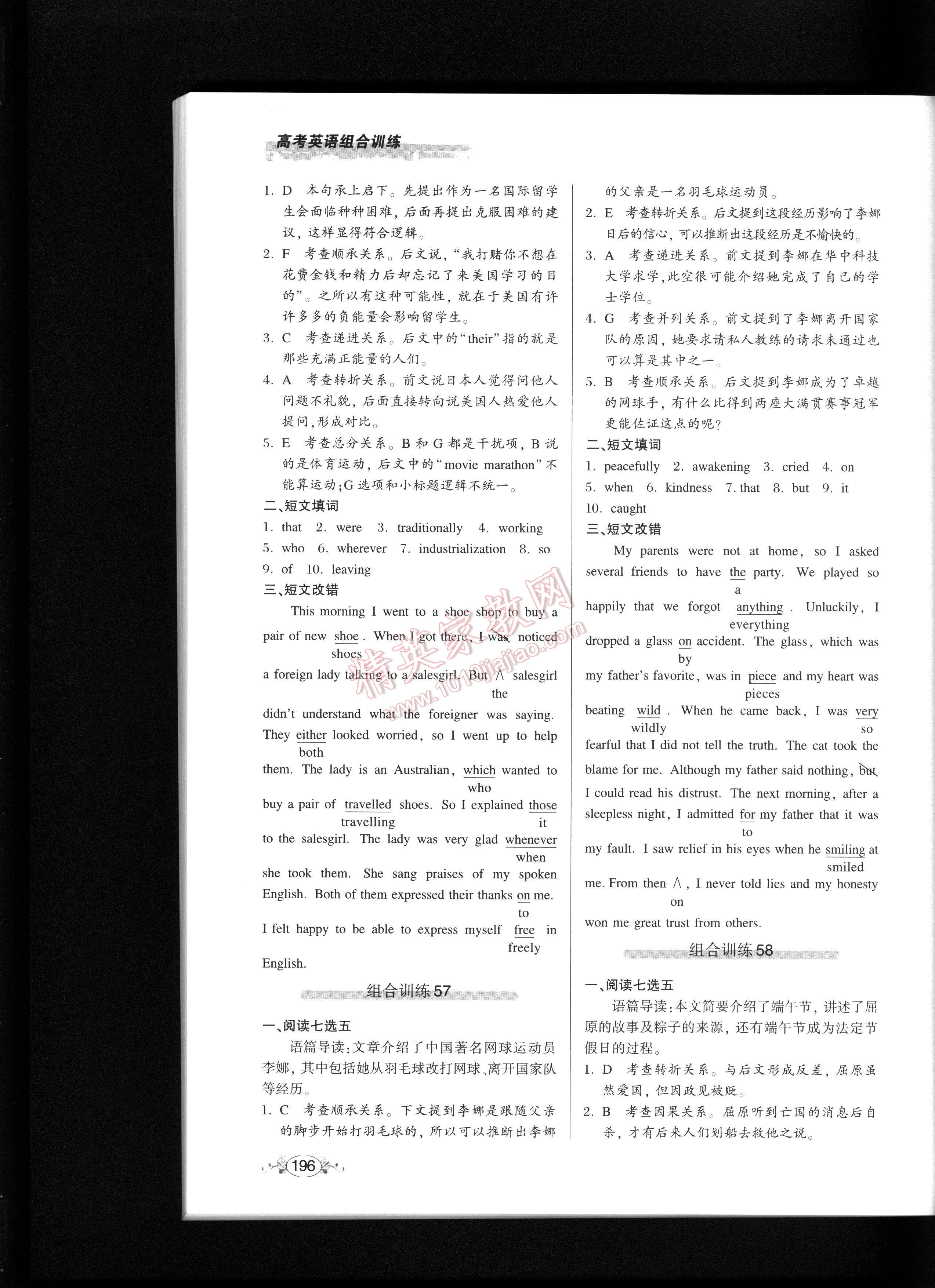 高考英語組合訓(xùn)練（閱讀七選五+短文填詞+短文改錯(cuò)） 第196頁