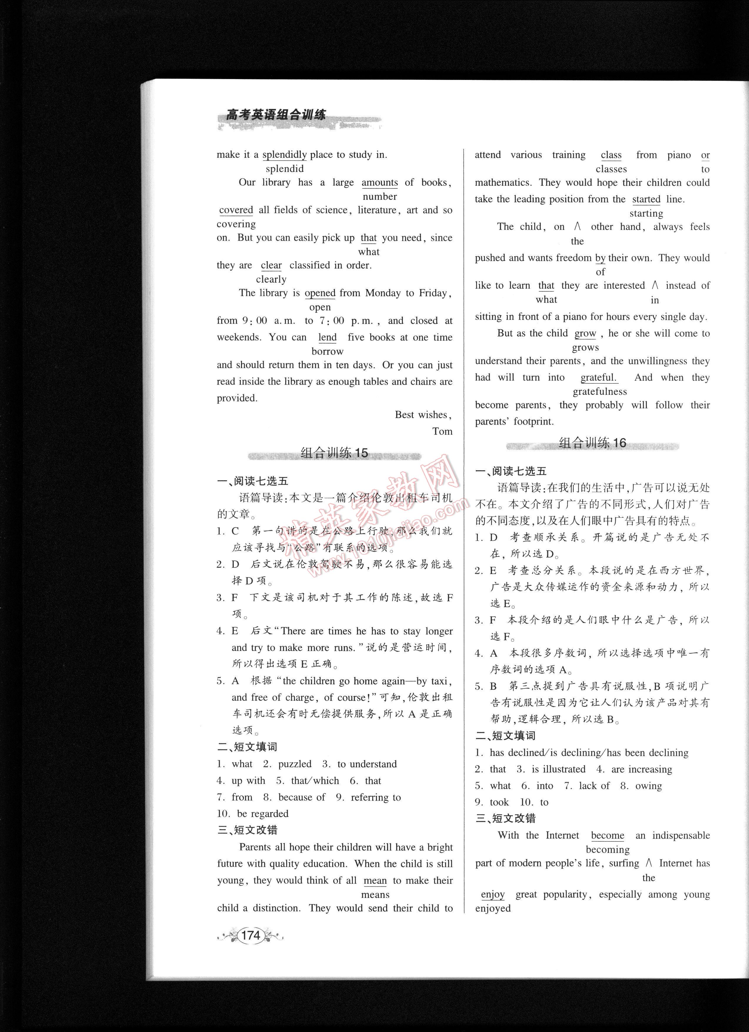 高考英語組合訓(xùn)練（閱讀七選五+短文填詞+短文改錯(cuò)） 第174頁