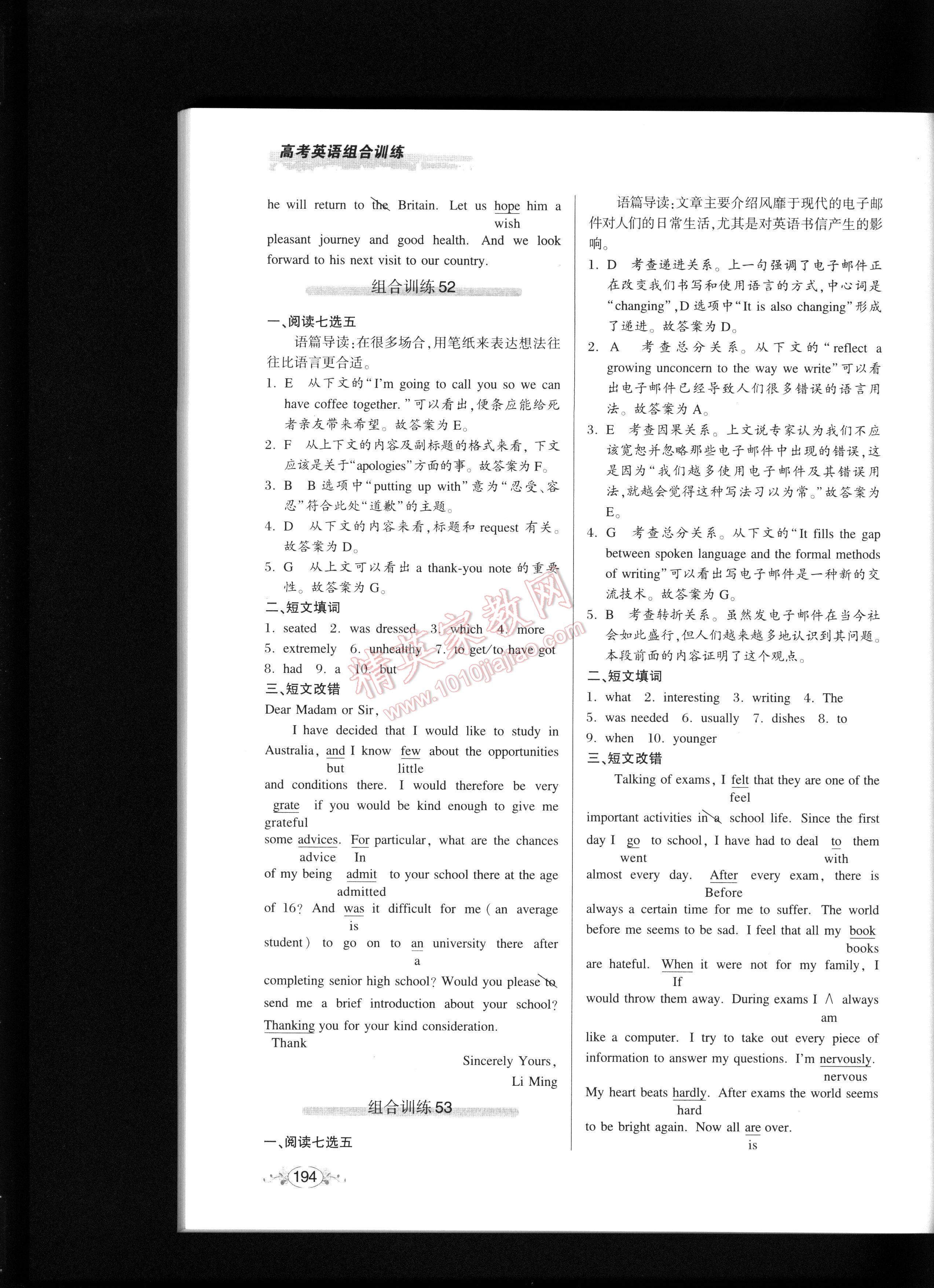 高考英語組合訓(xùn)練（閱讀七選五+短文填詞+短文改錯） 第194頁