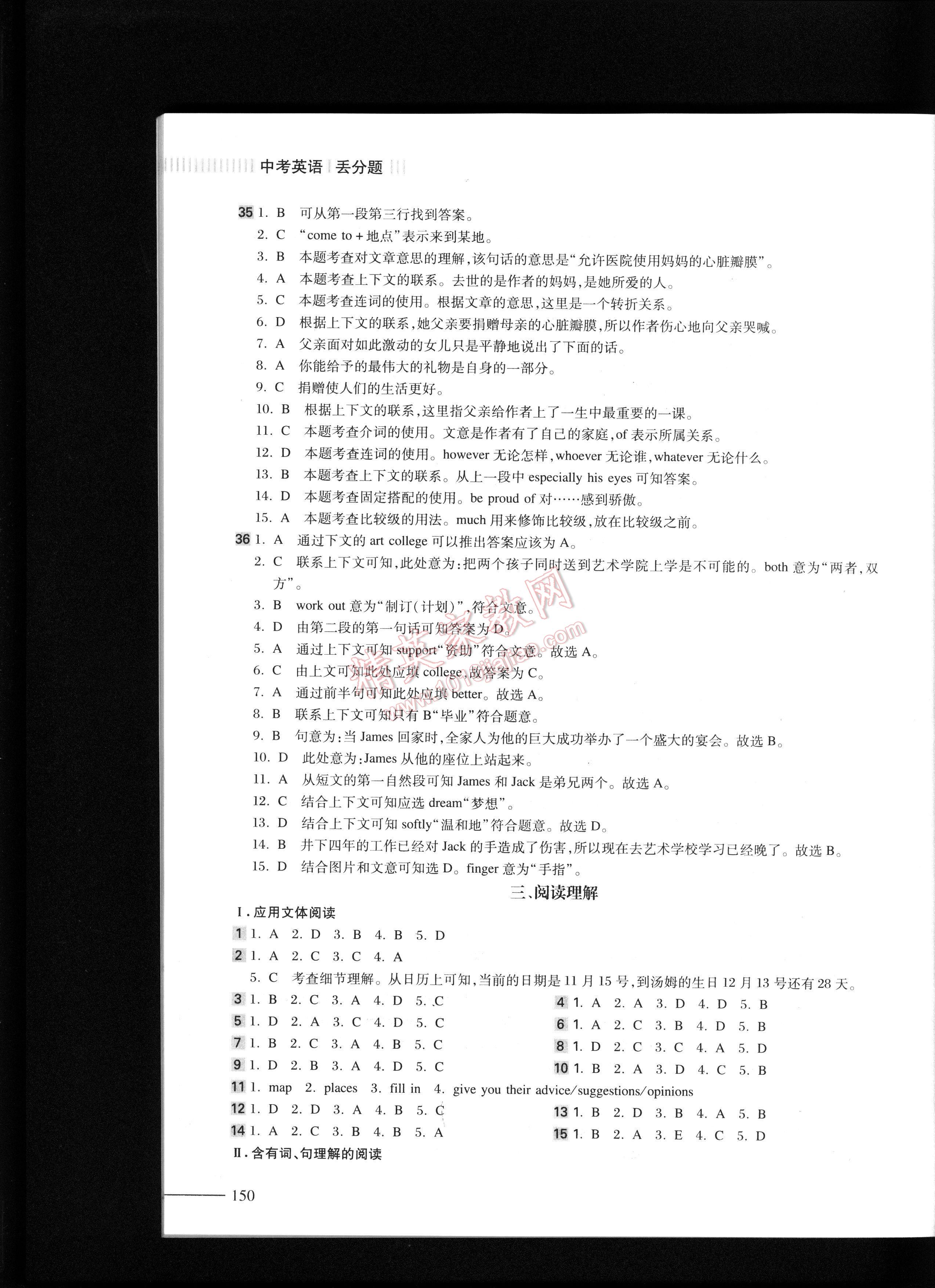 中考英语丢分题修订版 第150页