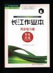 长江作业本同步练习册思想品德九年级下册人教版