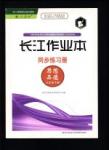 长江作业本同步练习册思想品德七年级下册人教版