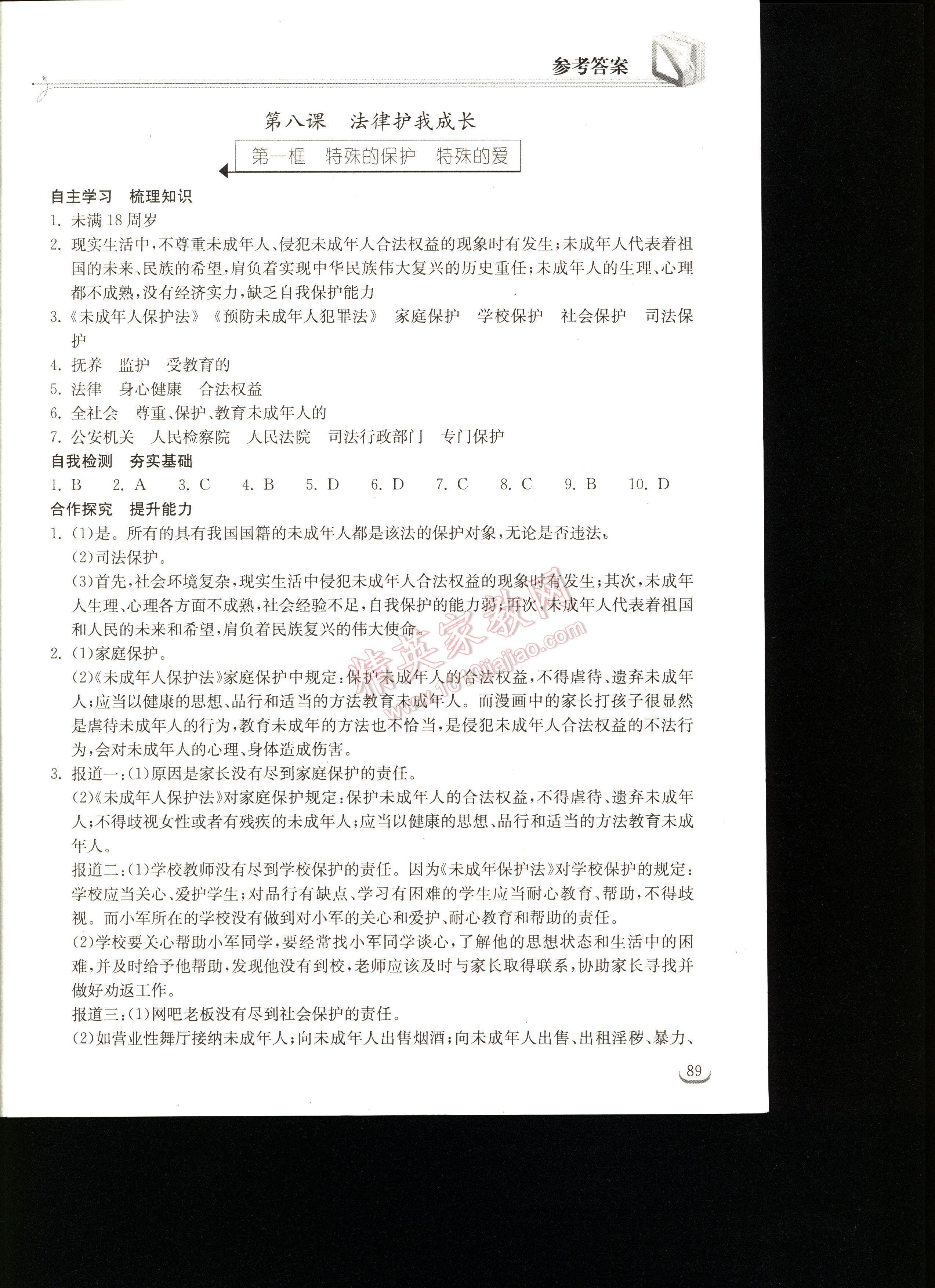 長江作業(yè)本同步練習(xí)冊思想品德七年級下冊人教版 第89頁