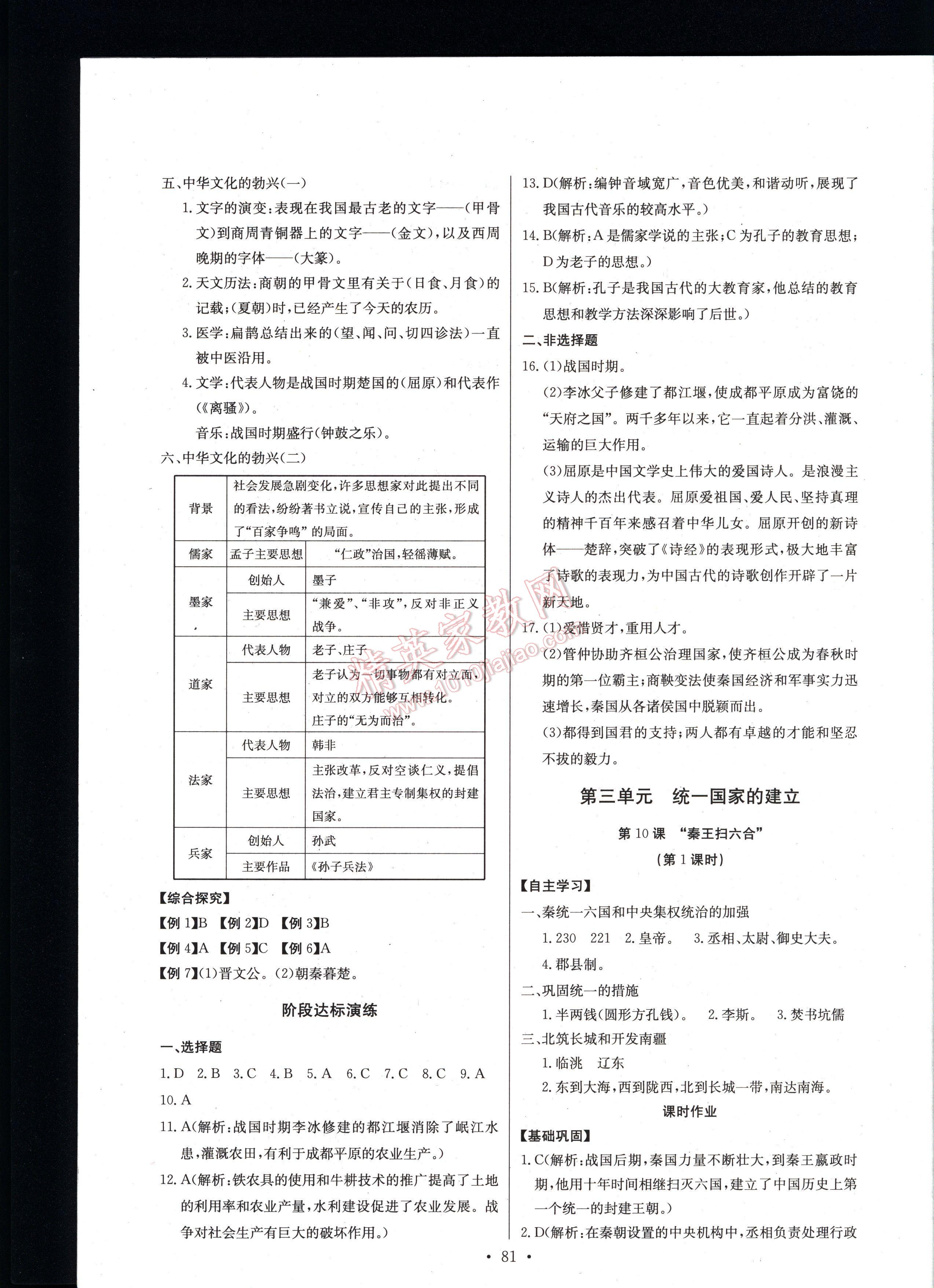 長(zhǎng)江全能學(xué)案同步練習(xí)冊(cè)歷史七年級(jí)上冊(cè)人教版 第81頁(yè)