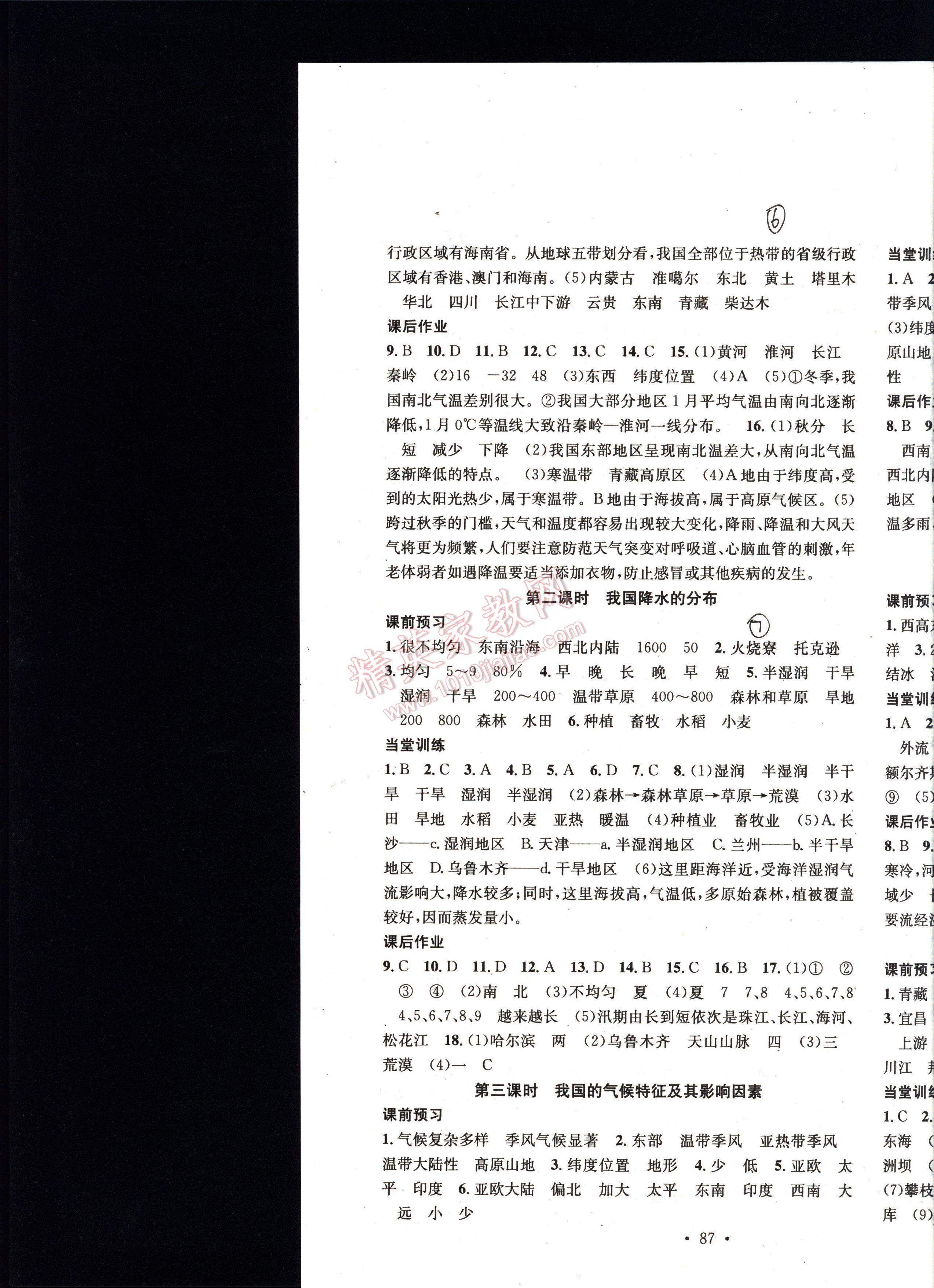 名校課堂滾動學(xué)習(xí)法地理1八年級上冊人教版 第4頁