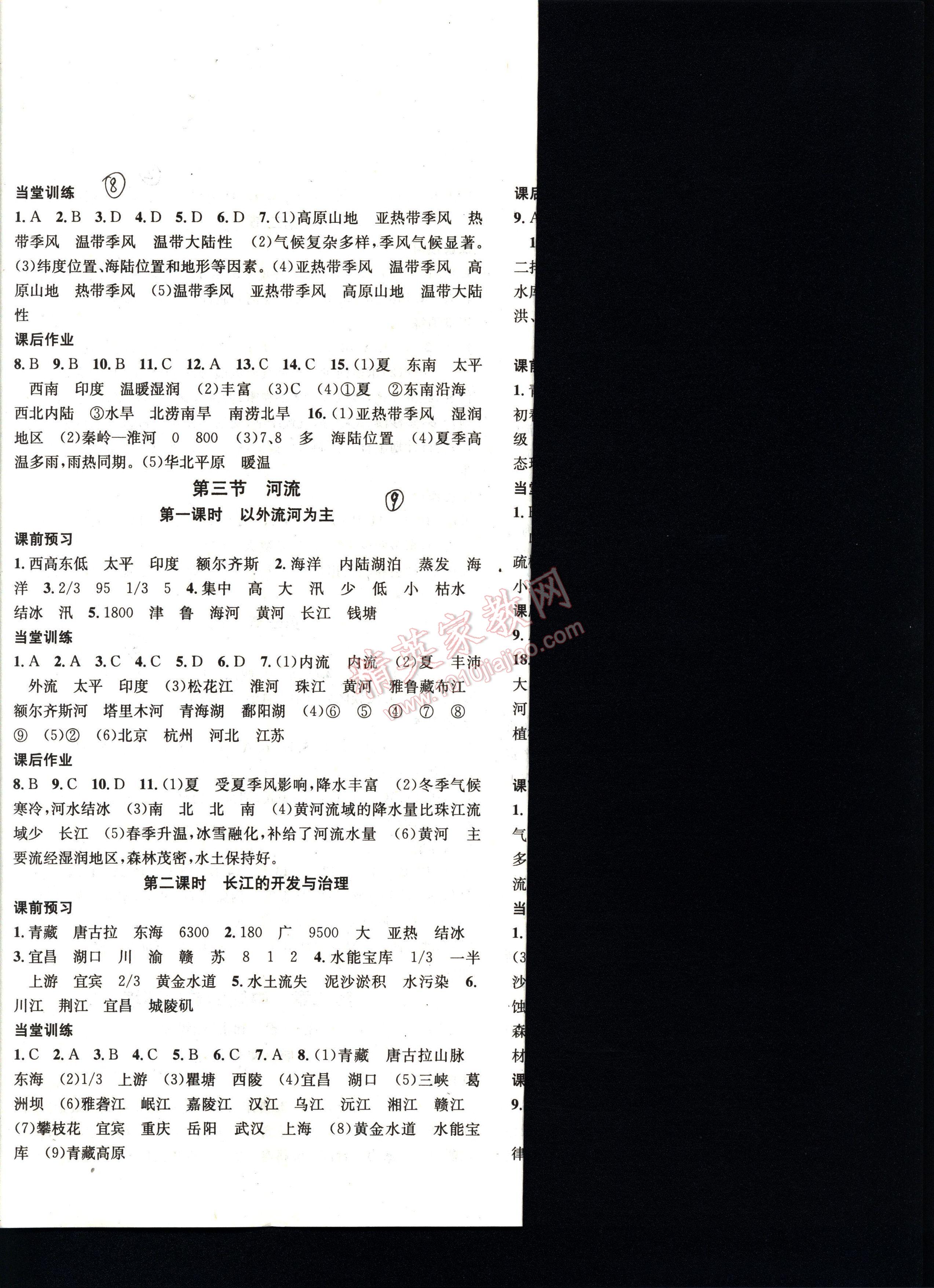 名校課堂滾動學(xué)習(xí)法地理1八年級上冊人教版 第5頁