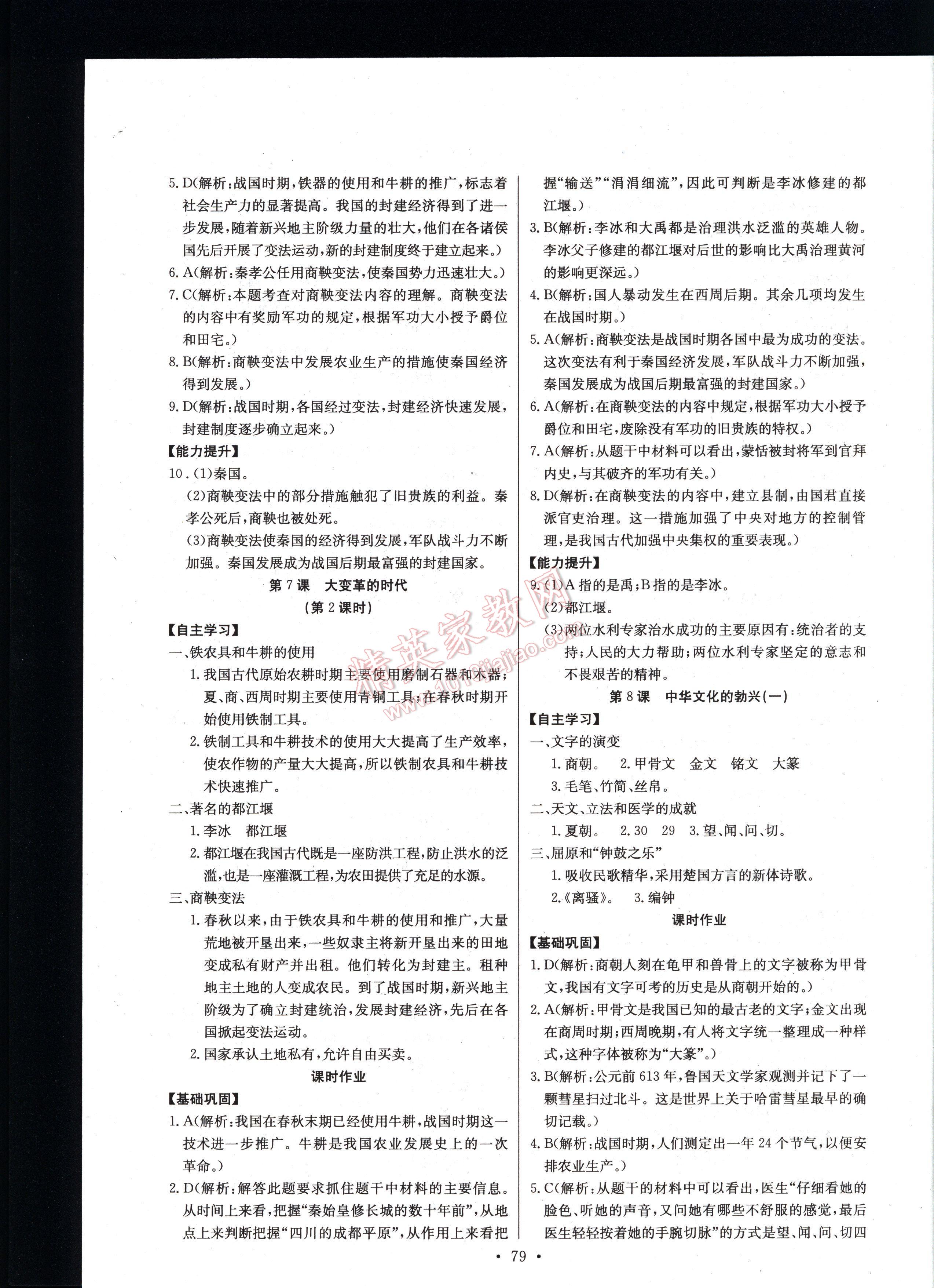 長江全能學(xué)案同步練習(xí)冊歷史七年級上冊人教版 第79頁