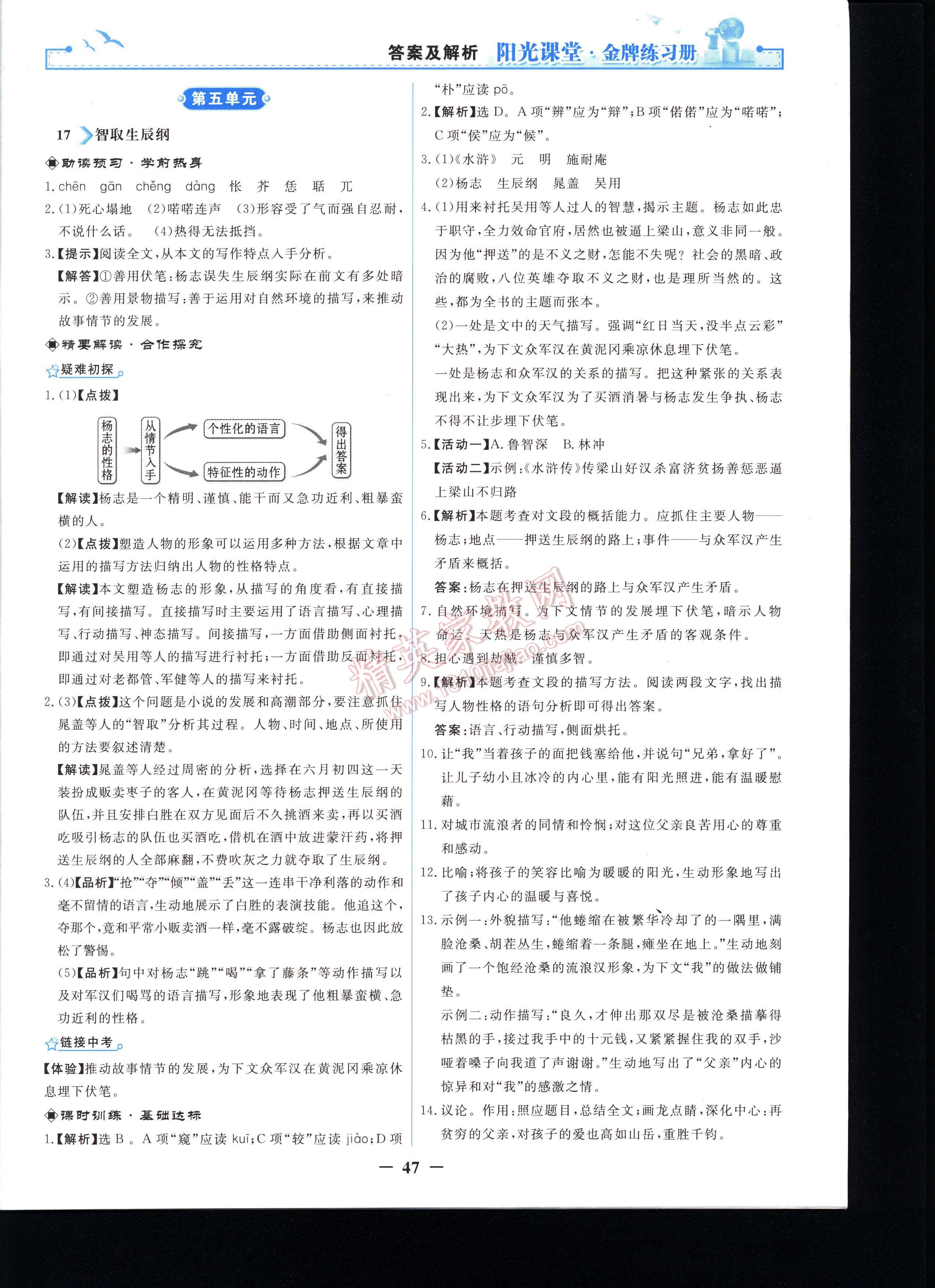 阳光课堂金牌练习册语文九年级上册人教版 第47页