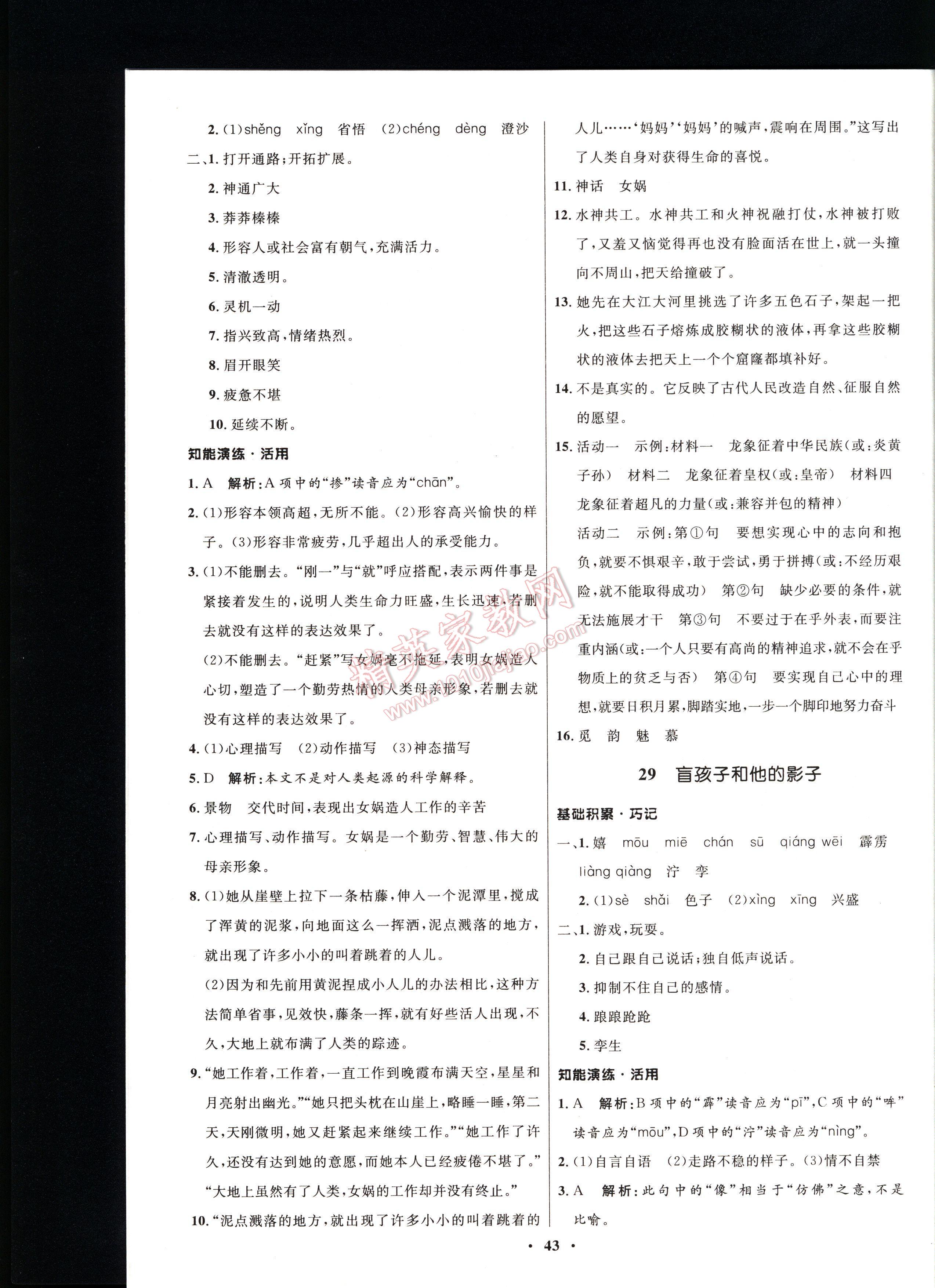 初中同步測控優(yōu)化設(shè)計(jì)七年級語文上冊人教版 第43頁