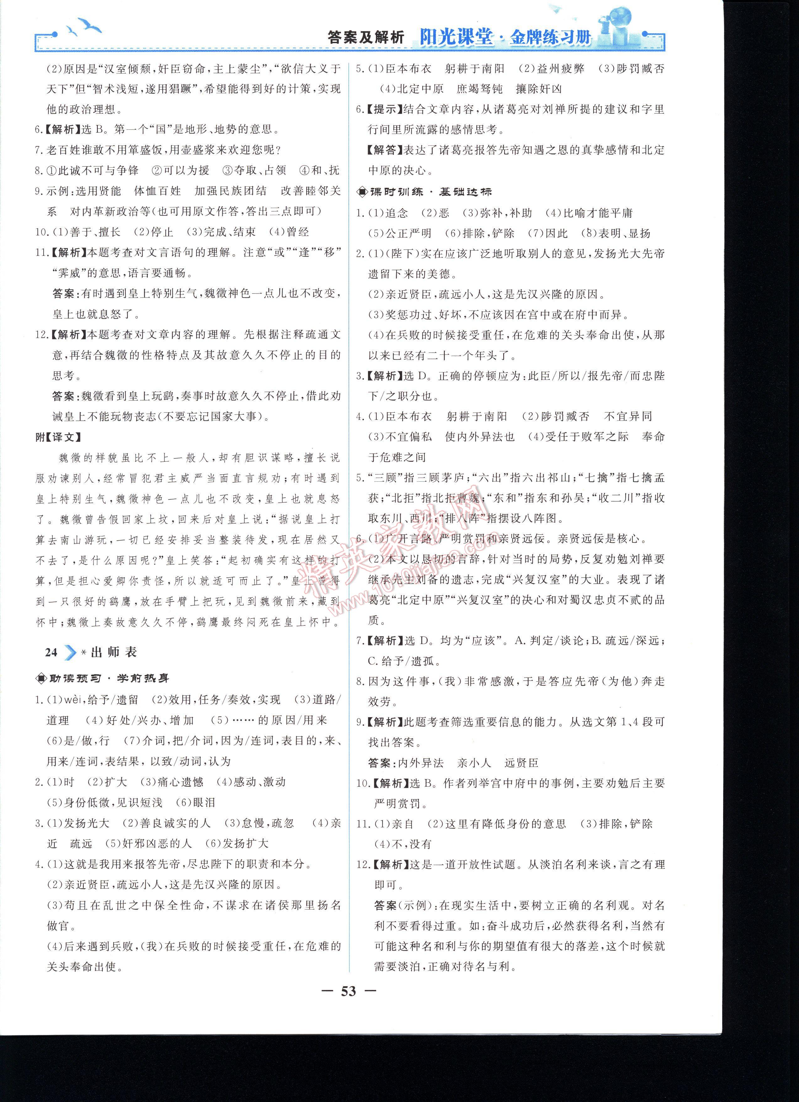 阳光课堂金牌练习册语文九年级上册人教版 第53页