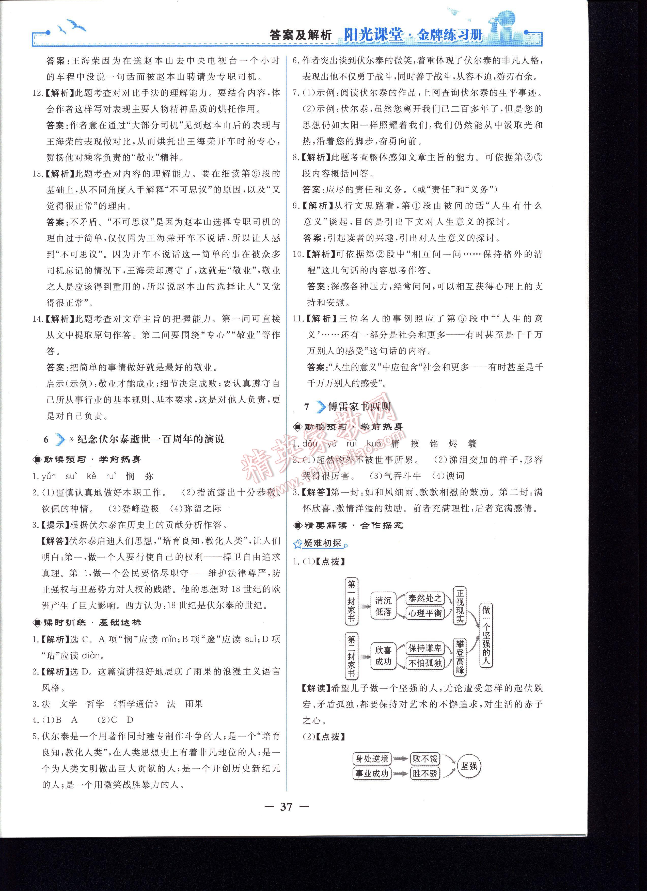 阳光课堂金牌练习册语文九年级上册人教版 第37页