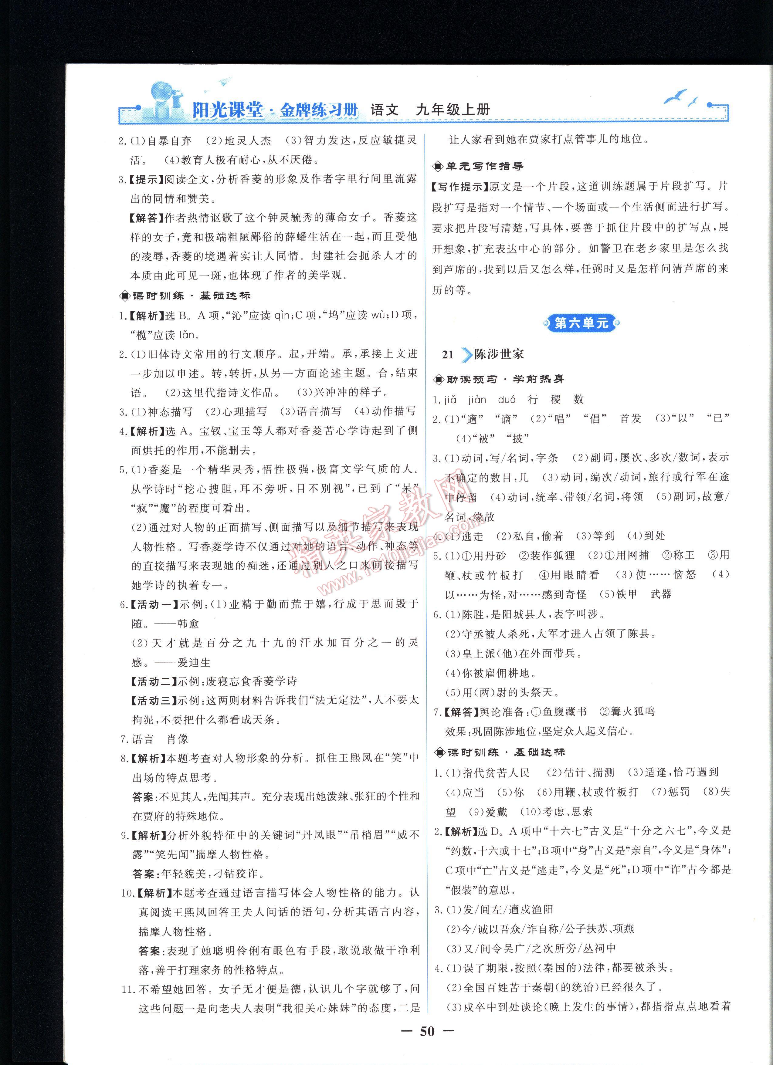 阳光课堂金牌练习册语文九年级上册人教版 第50页