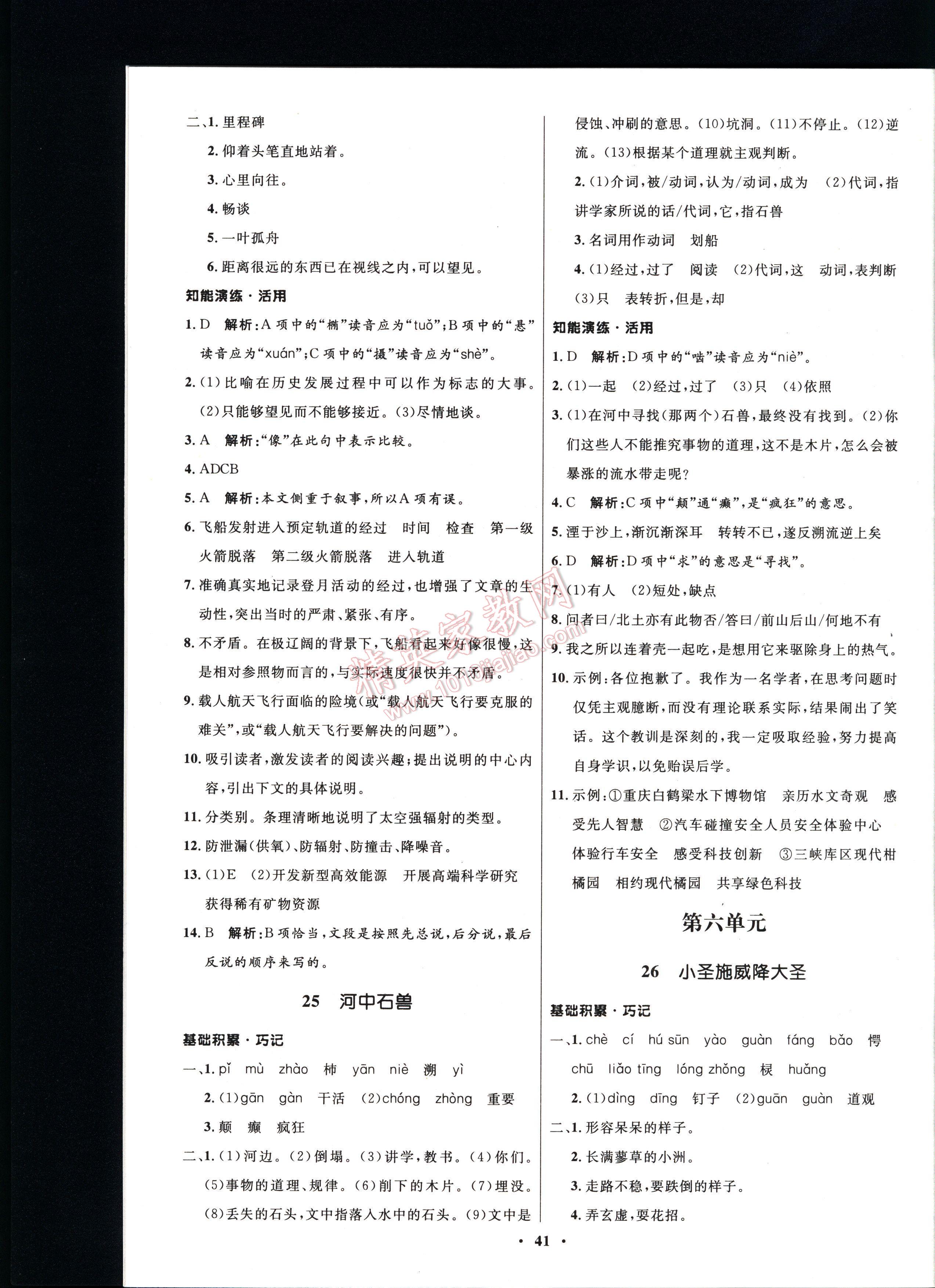 初中同步測控優(yōu)化設計七年級語文上冊人教版 第41頁