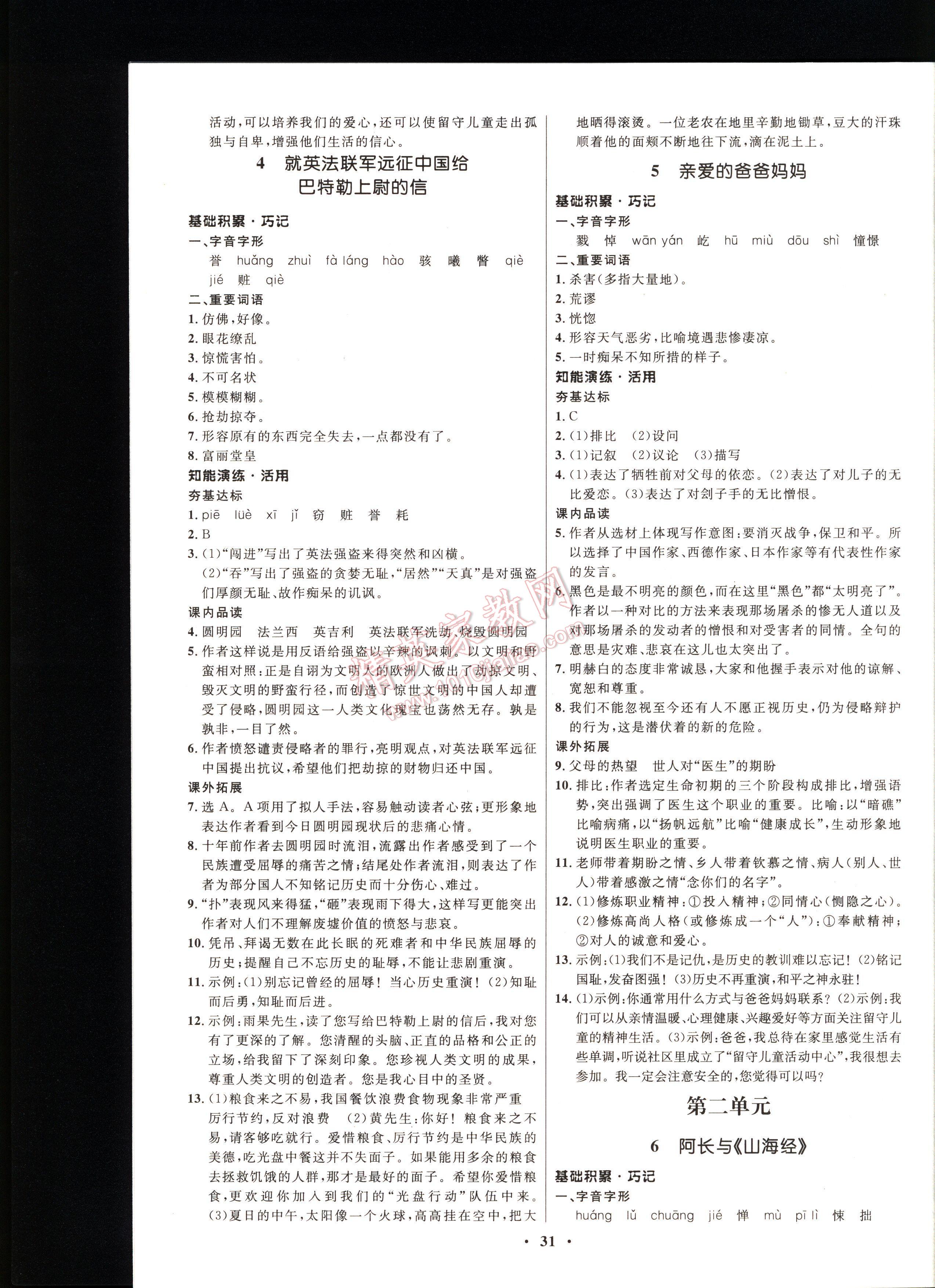 初中同步測控優(yōu)化設(shè)計語文八年級上冊人教版 第31頁