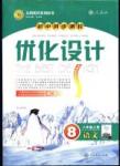 初中同步测控优化设计语文八年级上册人教版