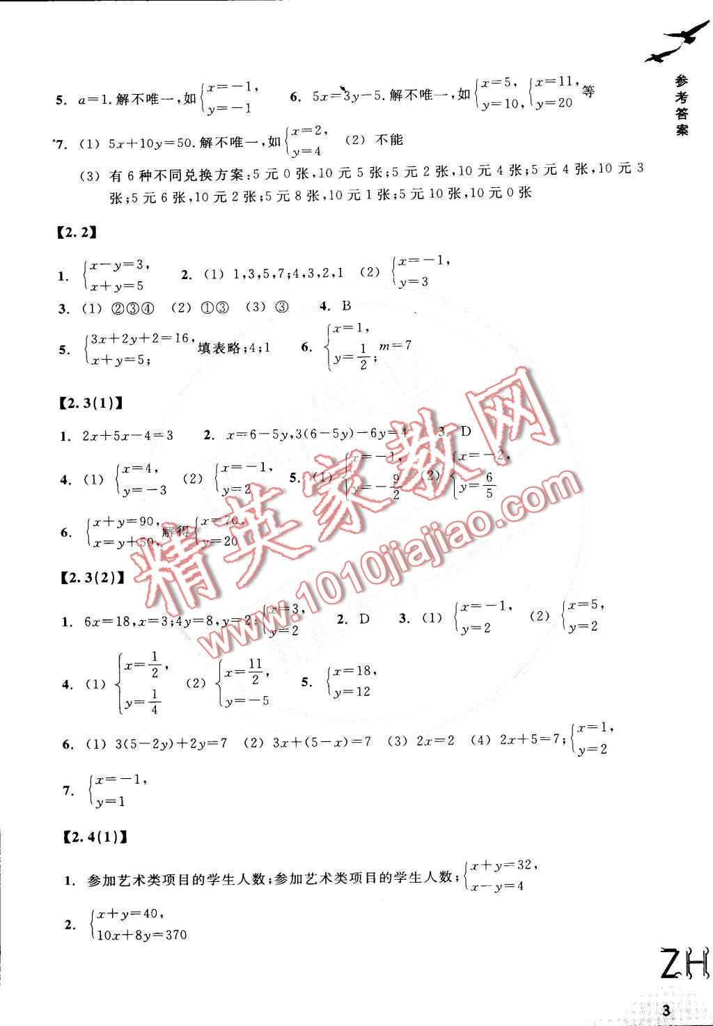 2016年作业本七年级数学下册浙教版浙江教育出版社 第3页