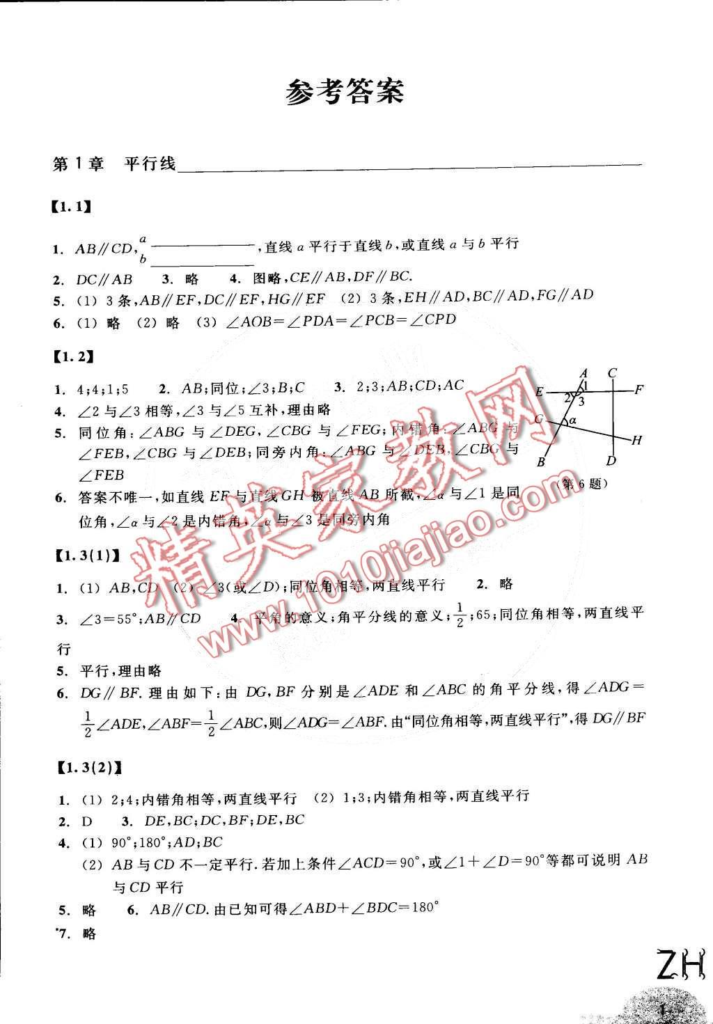 2016年作业本七年级数学下册浙教版浙江教育出版社 第2页