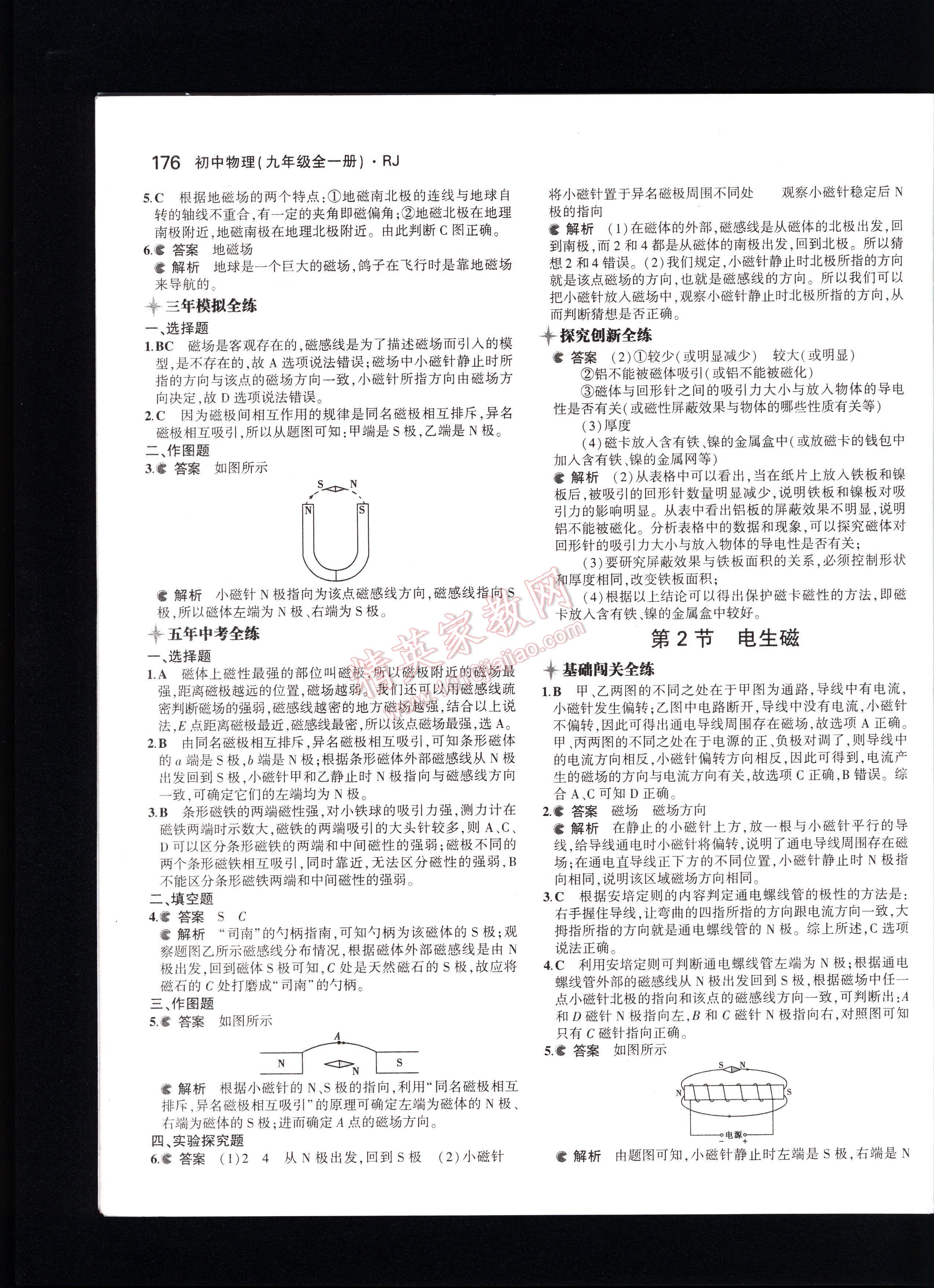 5年中考3年模擬初中物理九年級(jí)全一冊(cè)人教版 第176頁(yè)