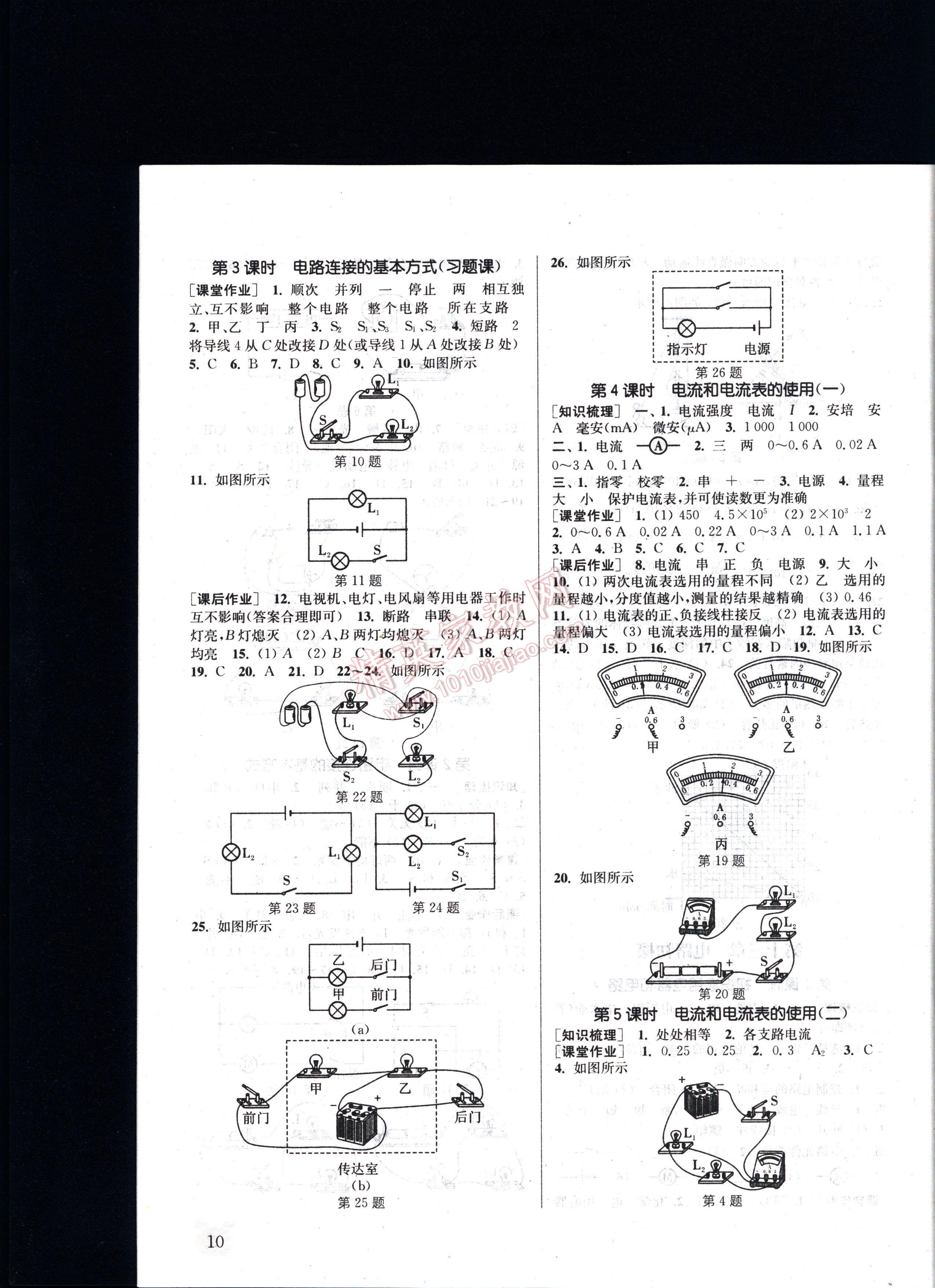 通城學(xué)典課時(shí)作業(yè)本九年級(jí)物理上冊(cè)蘇科版 第10頁(yè)