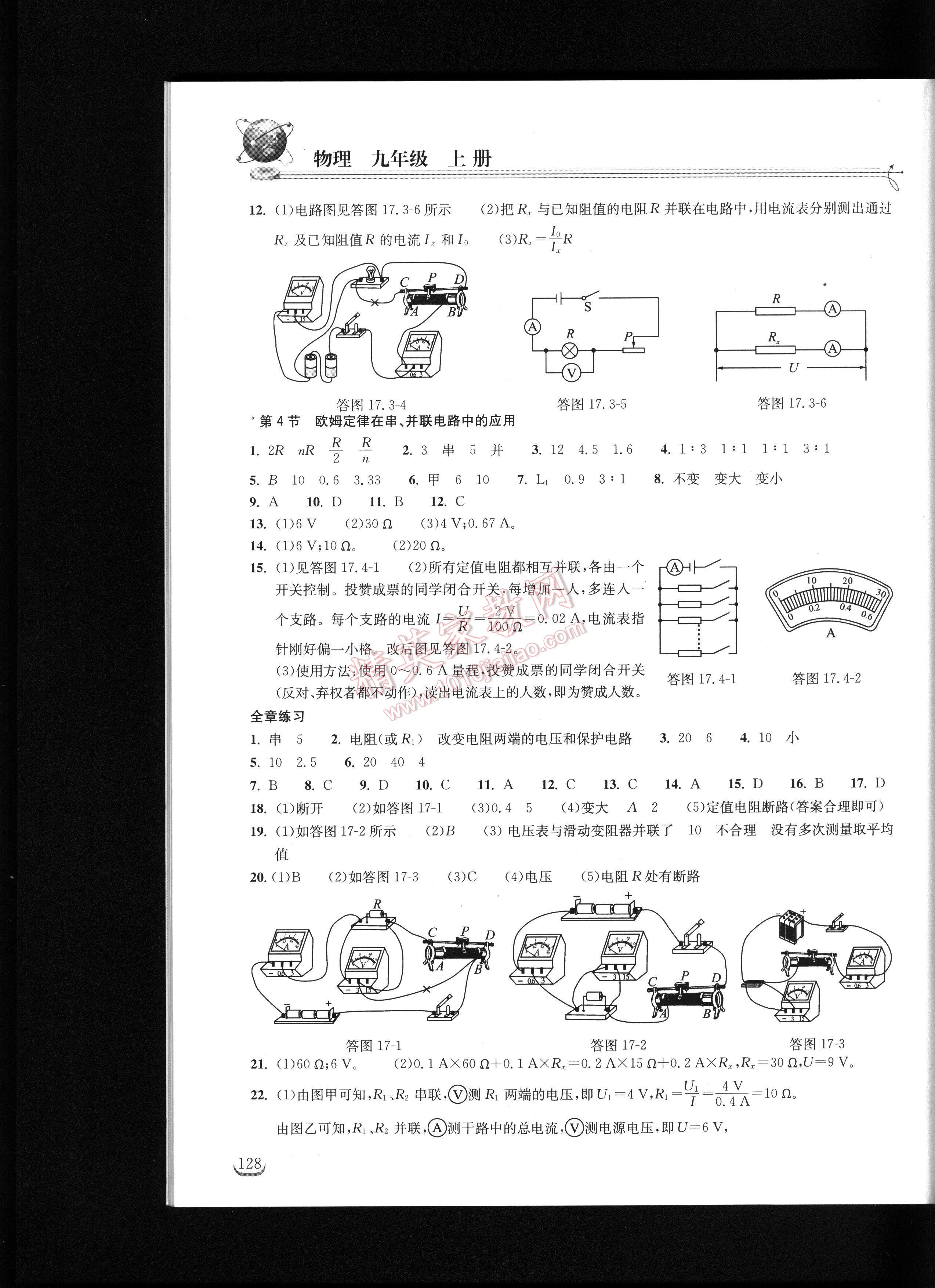 2016长江作业本同步练习册九年级物理上册 第128页