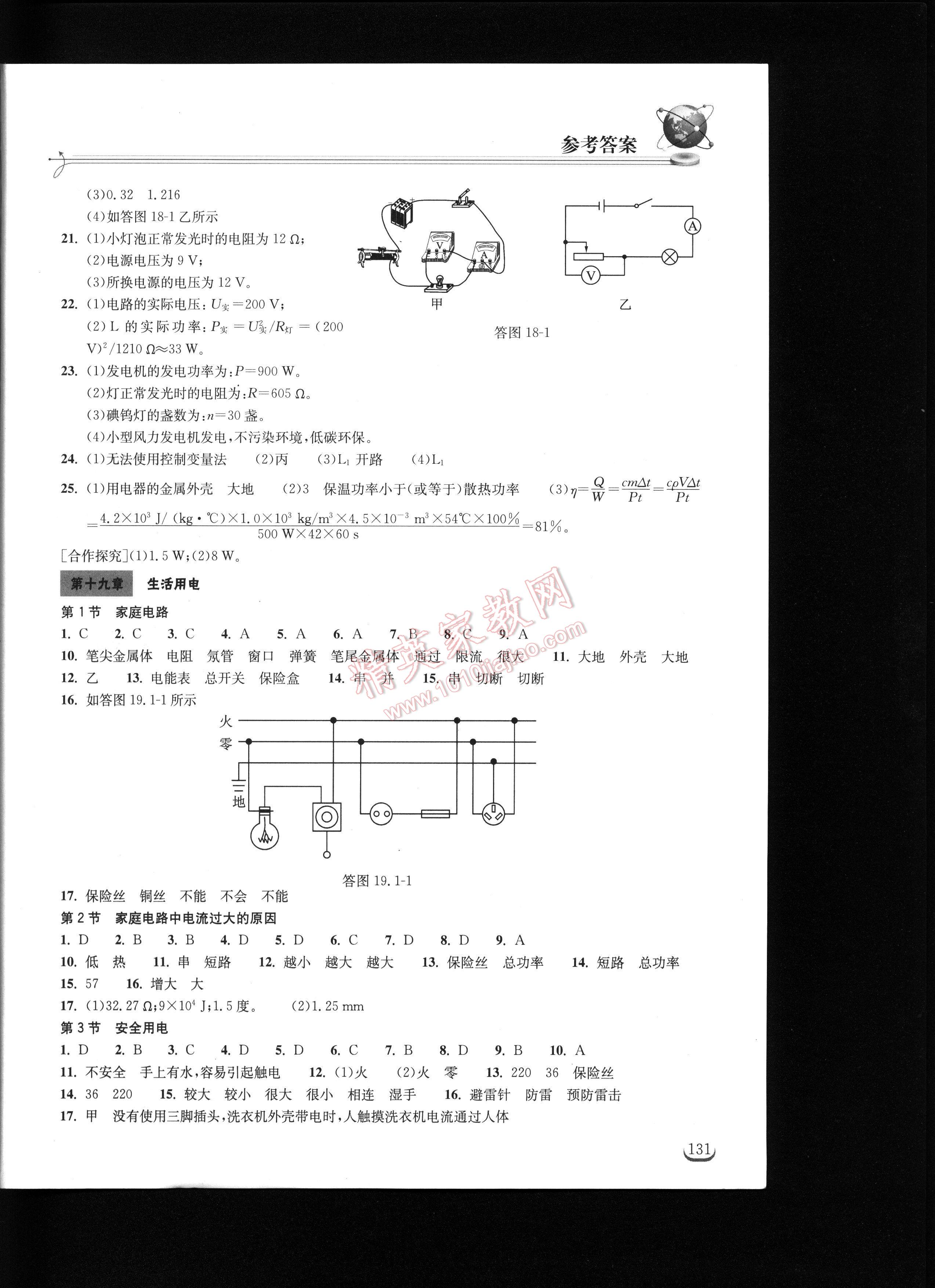 2016長(zhǎng)江作業(yè)本同步練習(xí)冊(cè)九年級(jí)物理上冊(cè) 第131頁