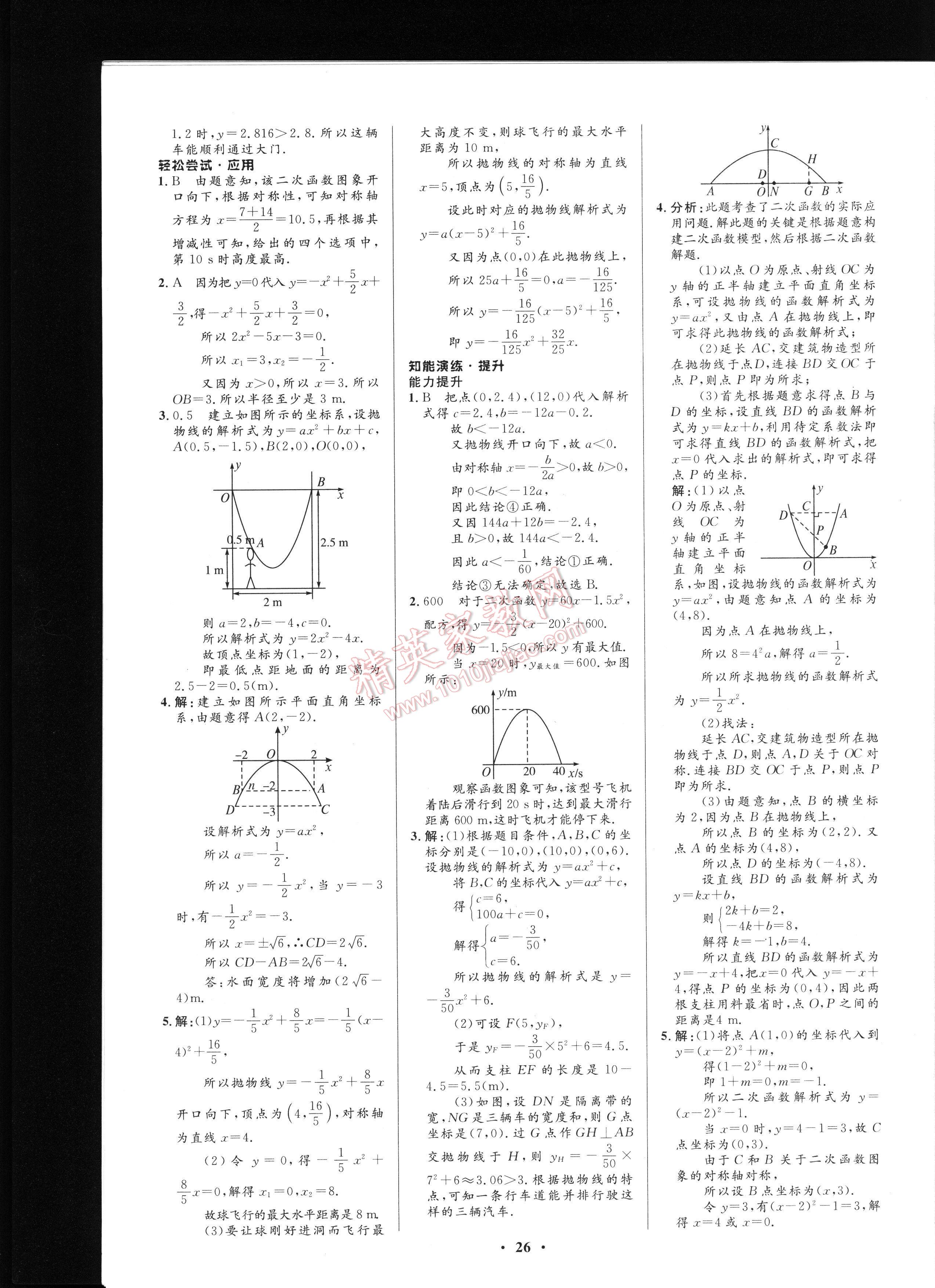 初中同步測控優(yōu)化設(shè)計九年級上冊數(shù)學人教版 第26頁