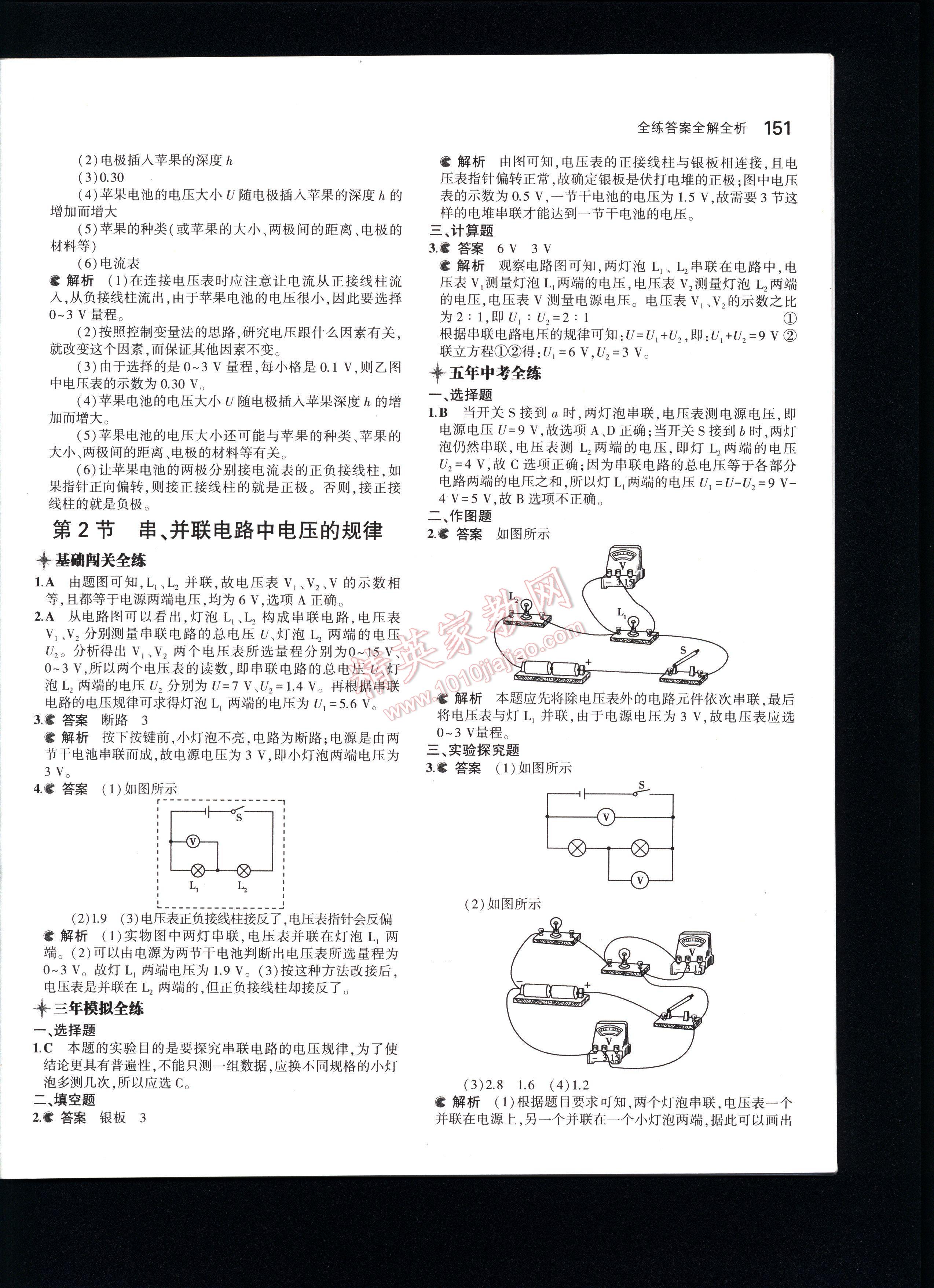 5年中考3年模拟初中物理九年级全一册人教版 第151页