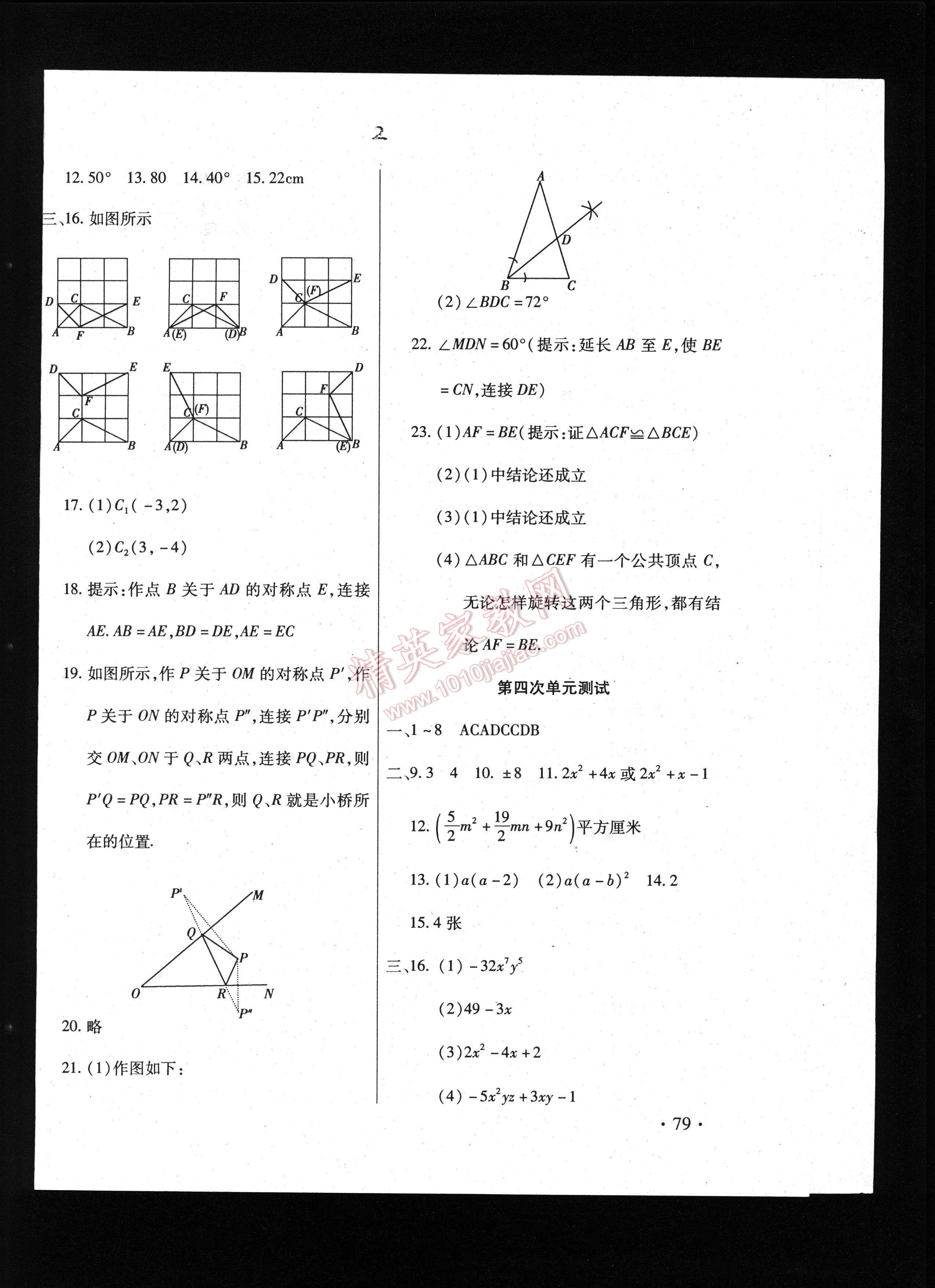 ABC考王全程测评试卷数学八年级上人教版 第2页