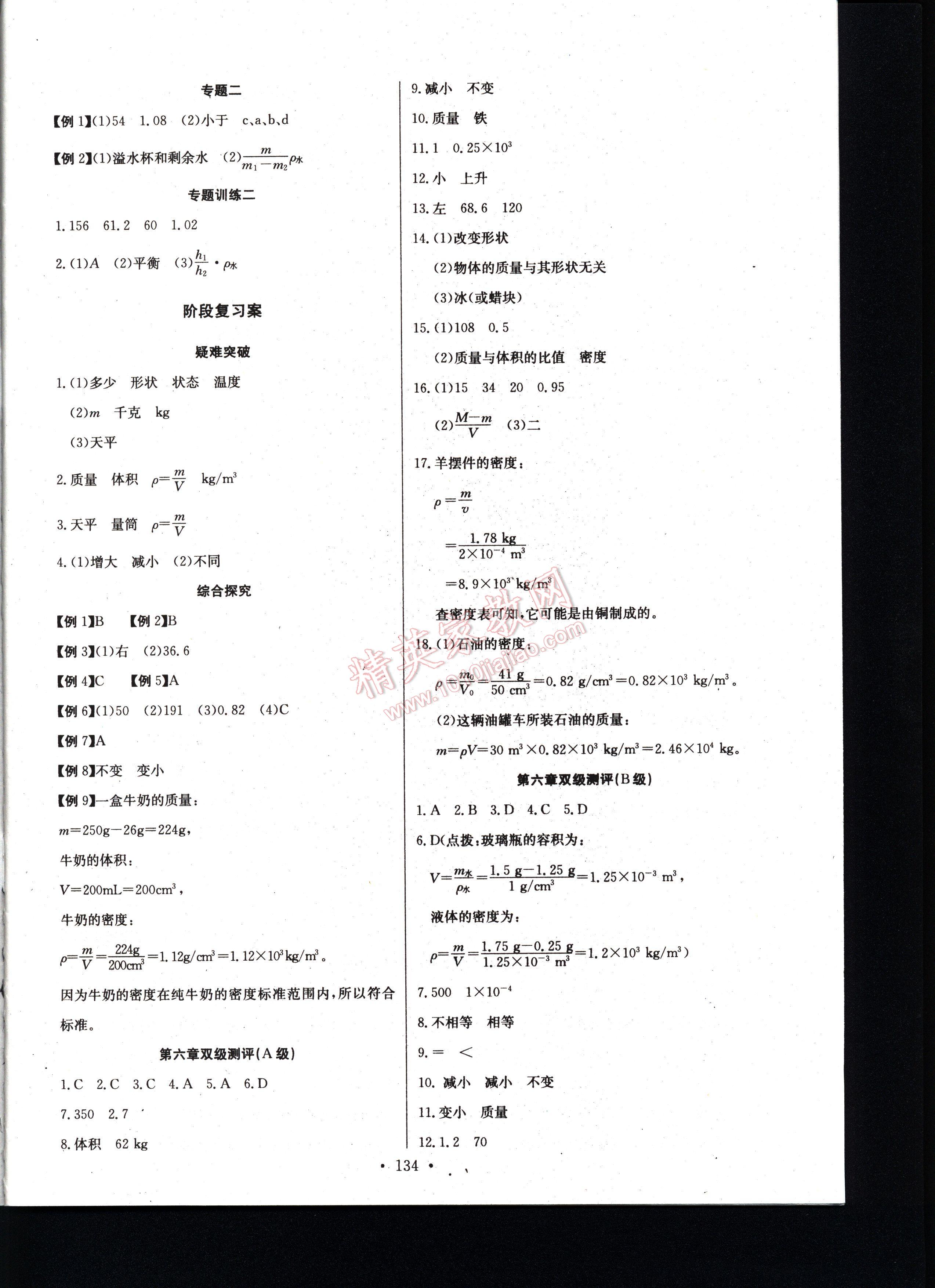 長江全能學(xué)案同步練習(xí)冊物理八年級上冊人教版 第134頁