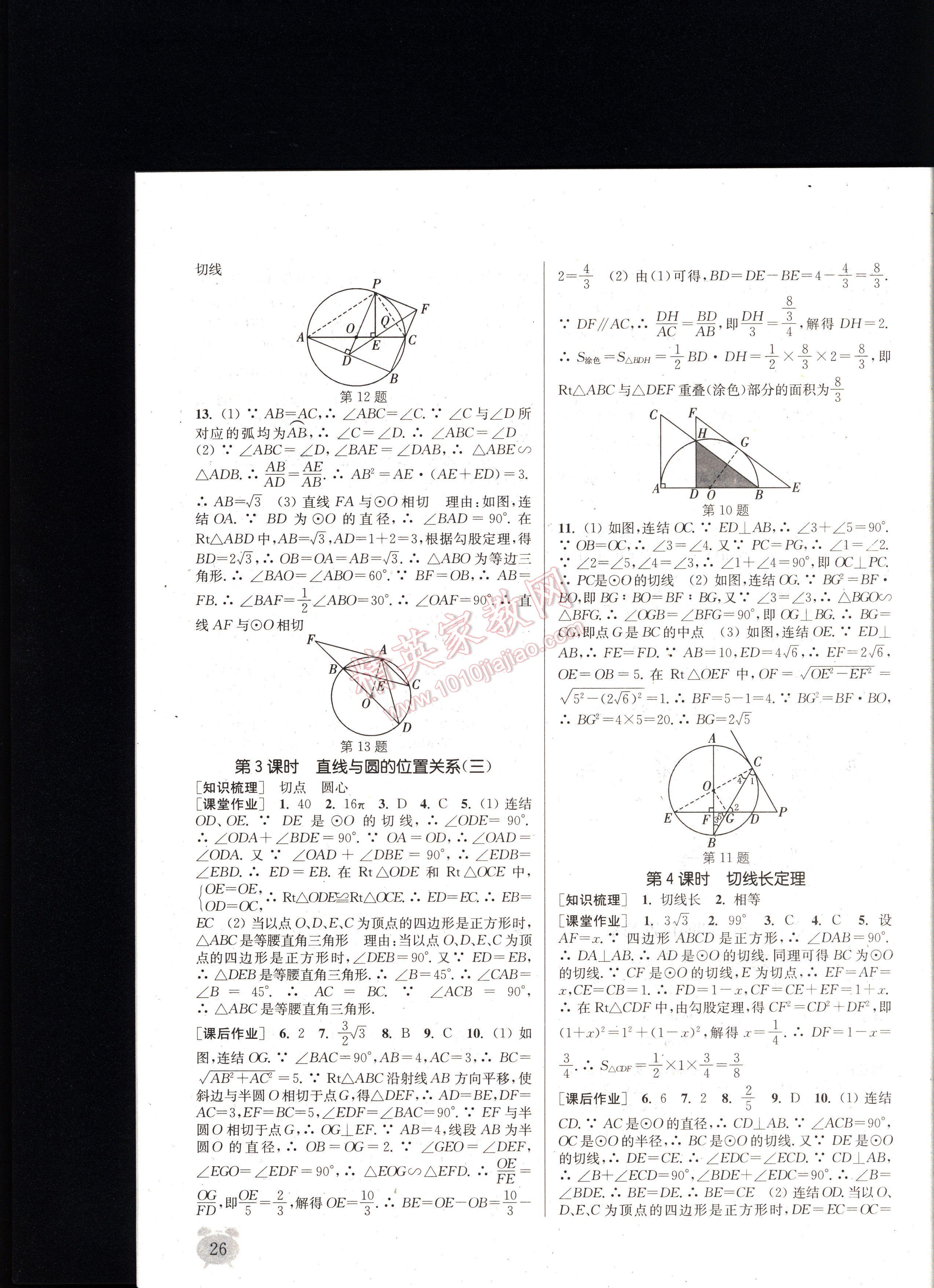 通城學典課時作業(yè)本九年級數(shù)學全一冊浙教版 第26頁